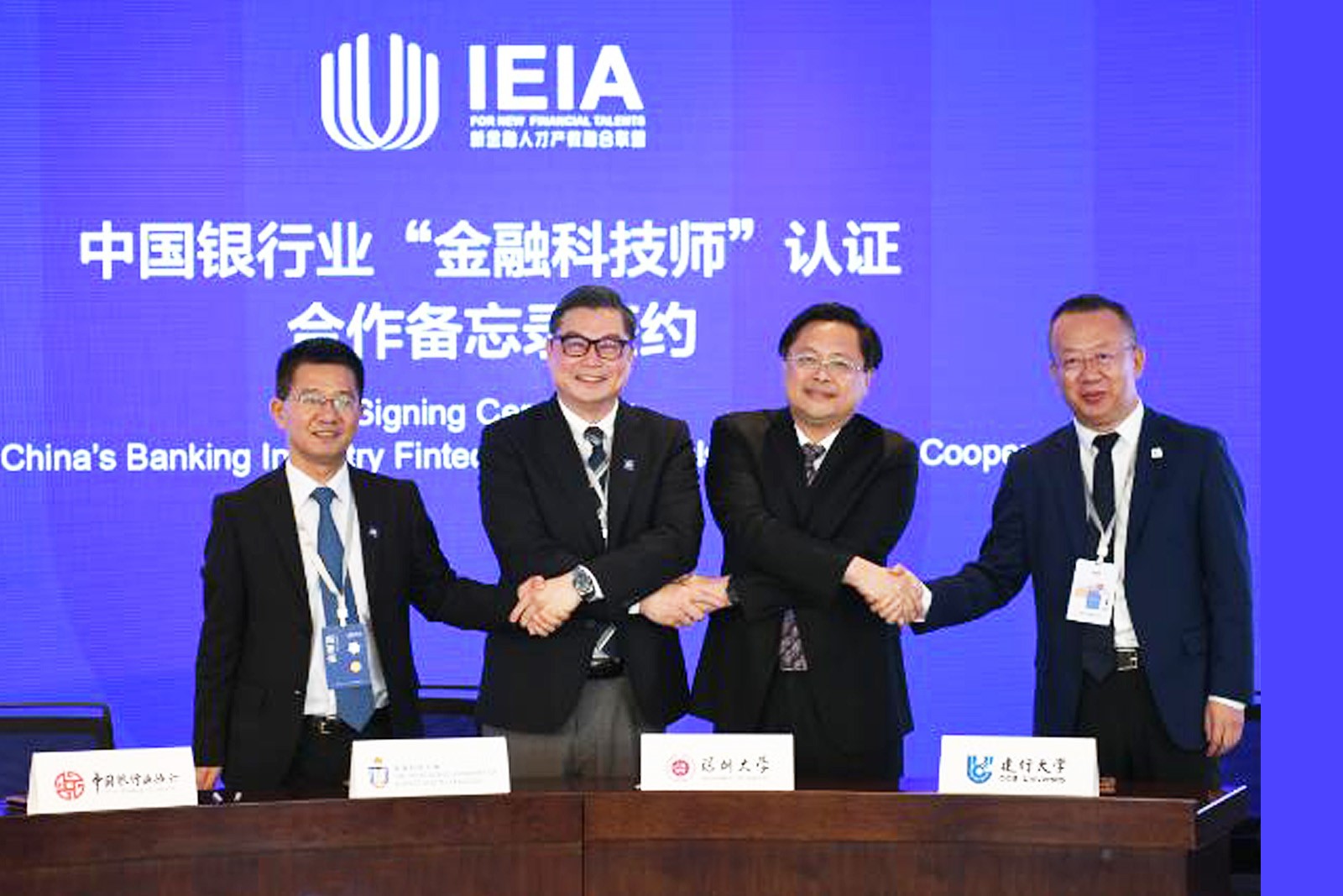 (左起)中国银行业协会副秘书长周更强先生、香港科技大学商学院院长谭嘉因教授、深圳大学副校长徐晨教授、建行深圳市分行行长王业先生