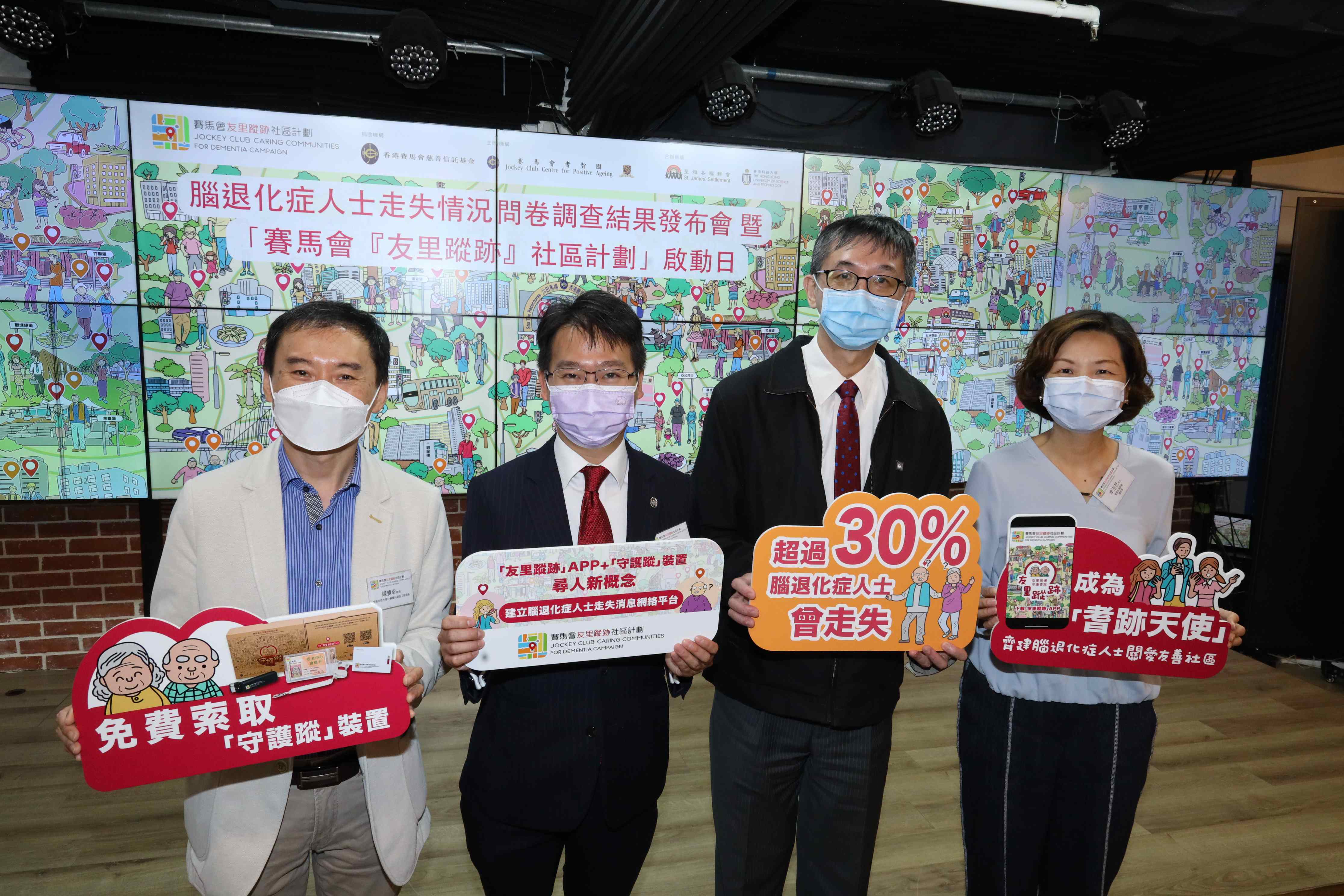 (左至右) 香港科技大學計算機科學及工程學系陳雙幸教授；香港賽馬會慈善事務高級經理（長者及家庭）列浩然先生；賽馬會耆智園總監、香港中文大學醫學院教授郭志銳教授及聖雅各福群會總幹事李玉芝女士