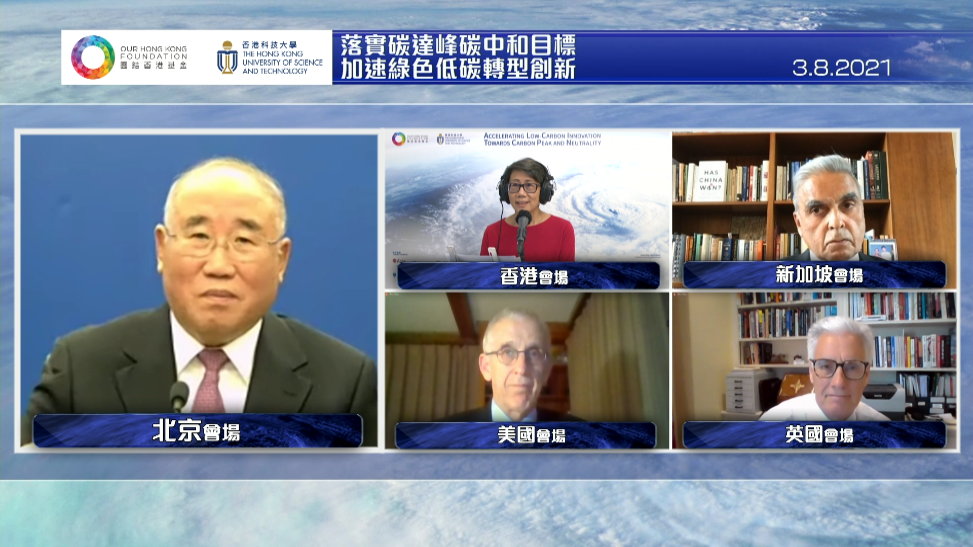 Prof. Christine LOH (top middle), Chief Development Strategist of Institute for the Environment of HKUST, is moderator of the panel discussion. 