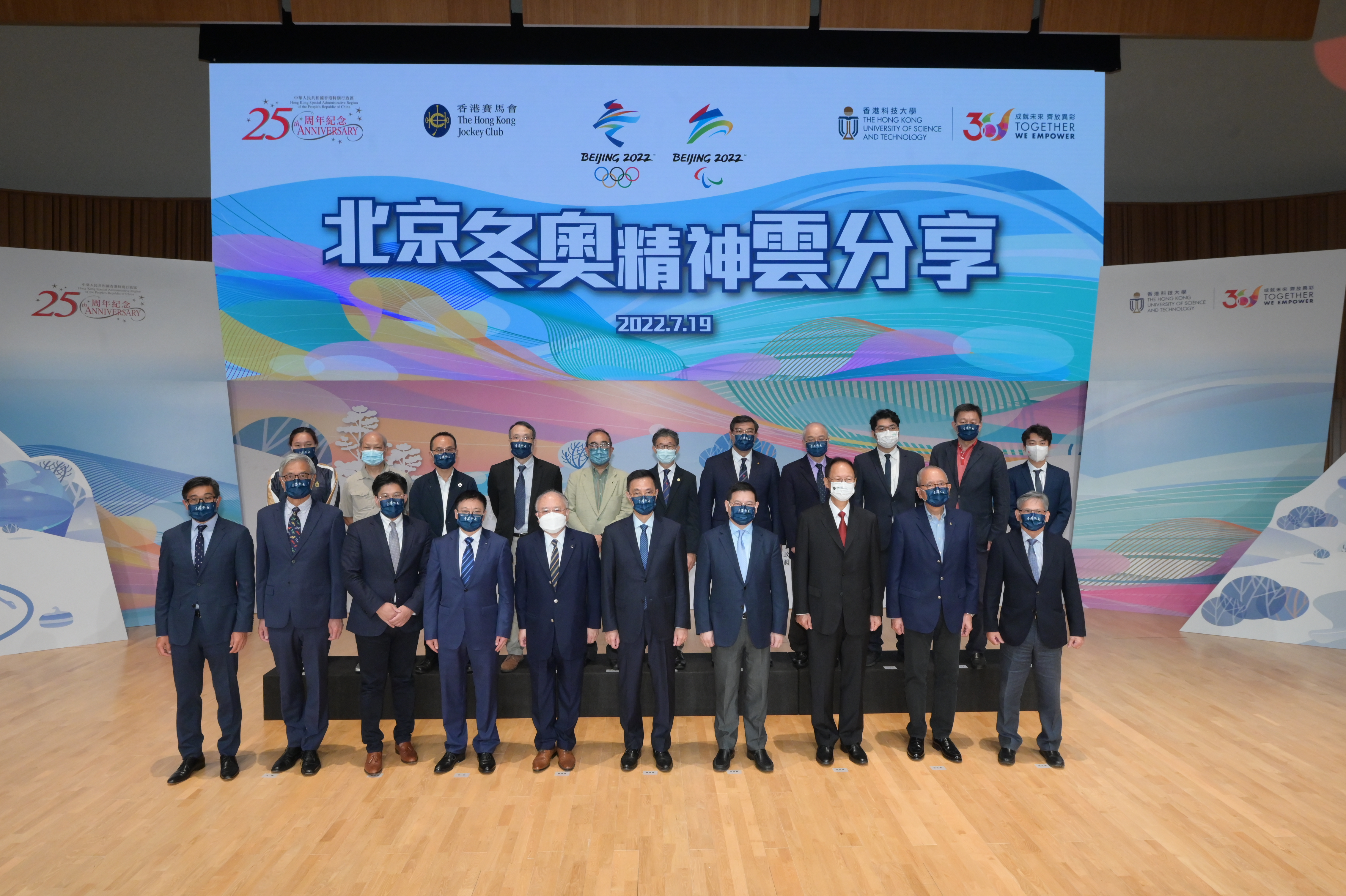 (Front row) A group photo of Mr. Kevin Yeung, Secretary for Culture, Sports and Tourism (fifth right) for the HKSAR; Mr. Zhang Guoyi, Deputy Director of Publicity, Culture and Sports Affairs at the Liaison Office of the Central People’s Government in the HKSAR (fourth right), Mr. Andrew Liao, HKUST Council Chairman (fifth left), Mr. Philip Chen, Chairman of The Hong Kong Jockey Club (third right), Mr. Kenneth FOK, Vice President of The Sports Federation & Olympic Committee of Hong Kong (third left), Mr. Pat