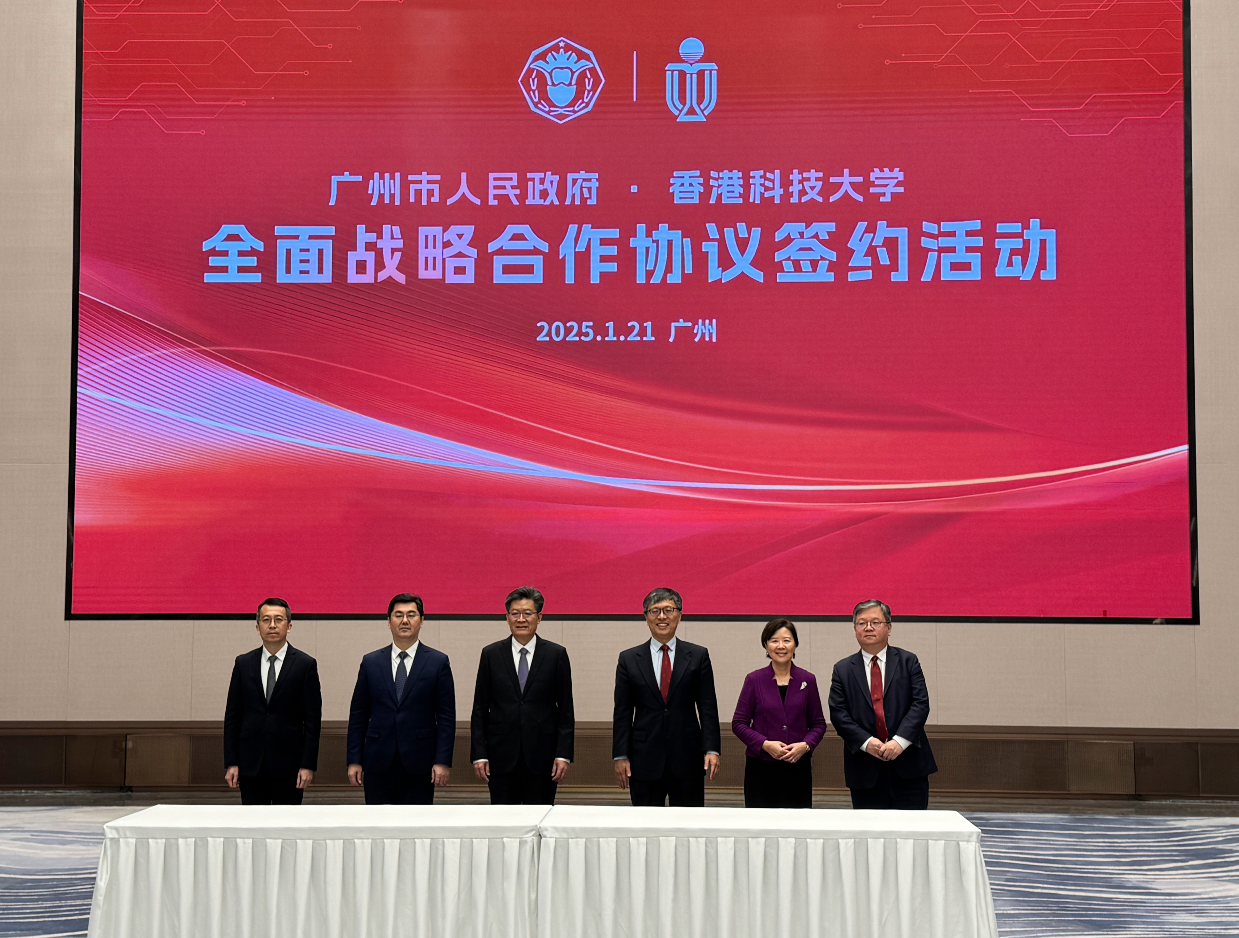 港科大與廣州市人民政府簽署全面戰略合作協議。出席儀式的嘉賓包括：廣東省委常委、廣州市委書記郭永航（左三）、廣州市委副書記、市長孫志洋（左二）、廣州市副市長江智濤（左一）、港科大校董會主席沈向洋教授（右三）、港科大校長葉玉如教授（右二）、港科大首席副校長郭毅可教授（右一）。