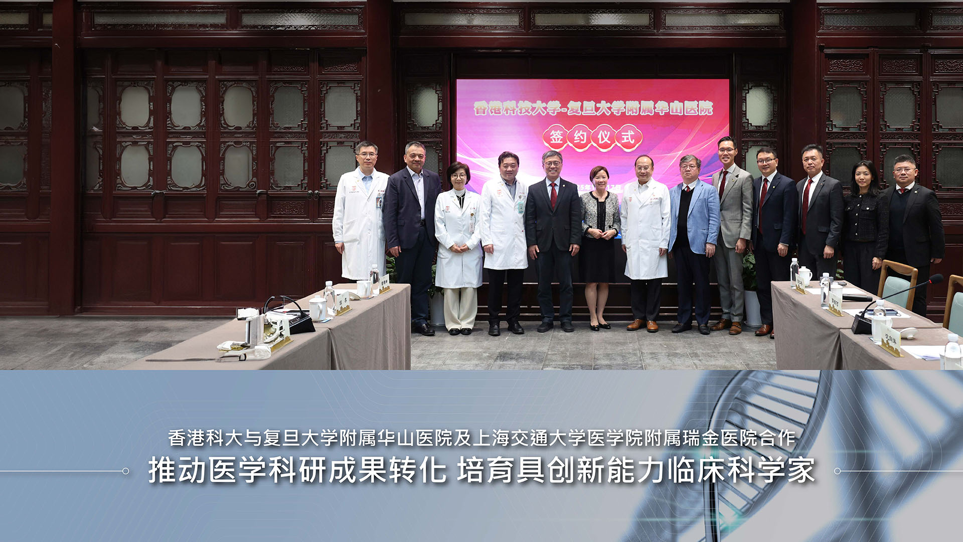 科大与复旦大学附属华山医院及上海交通大学医学院附属瑞金医院合作 推动医学科研成果转化 培育具创新能力临床科学家