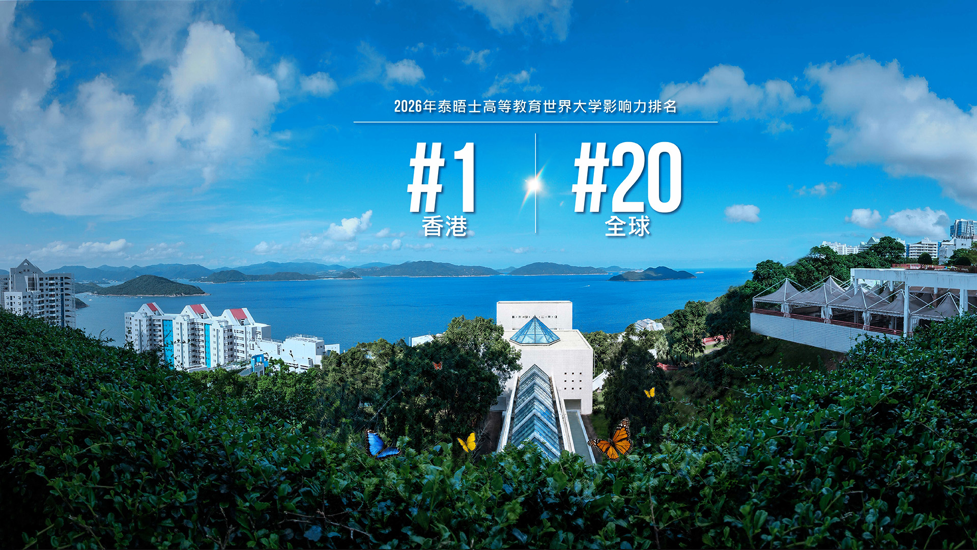 泰晤士高等教育世界大学影响力排名2026