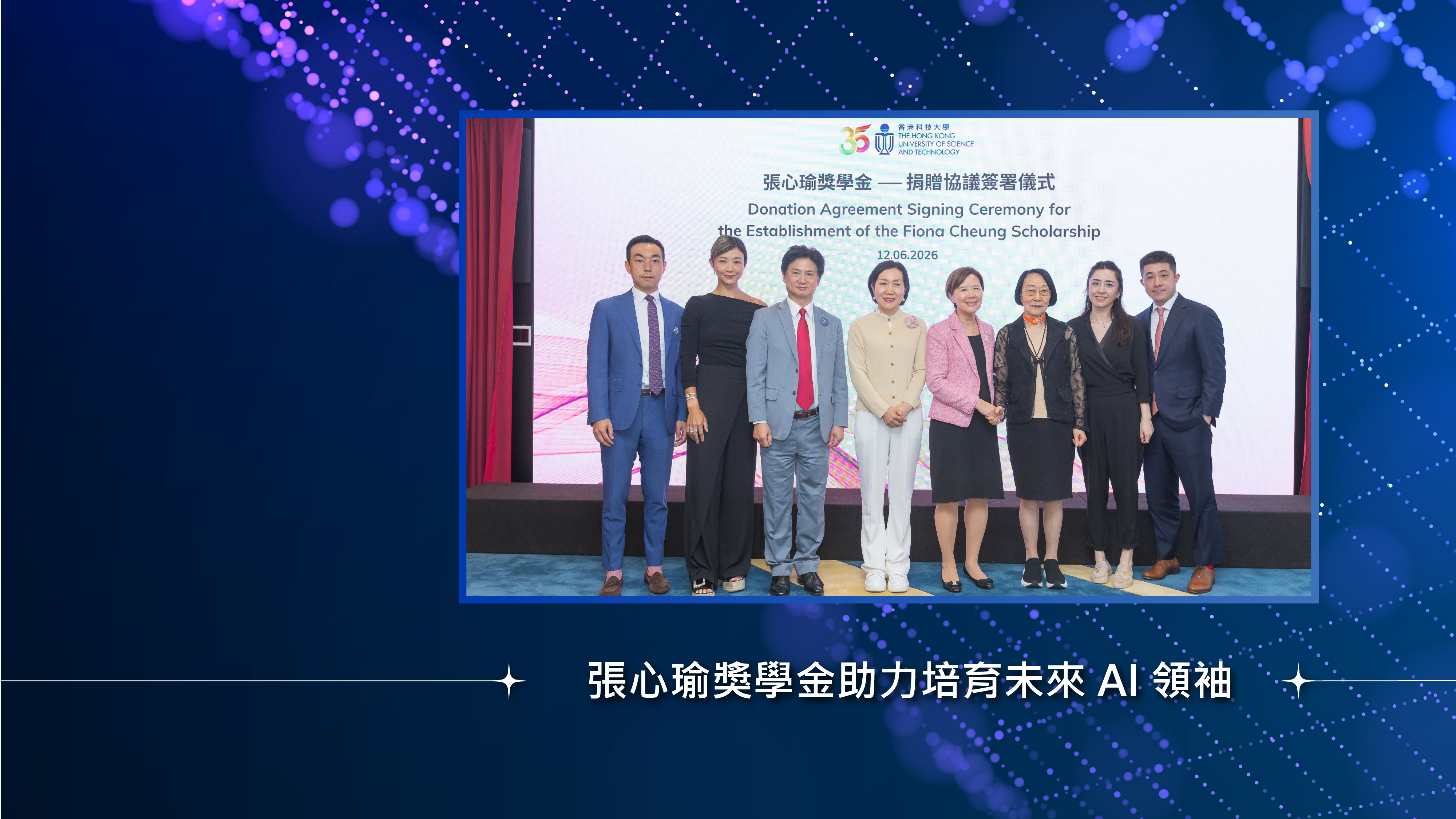 張心瑜獎學金助力培育未來 AI 領袖