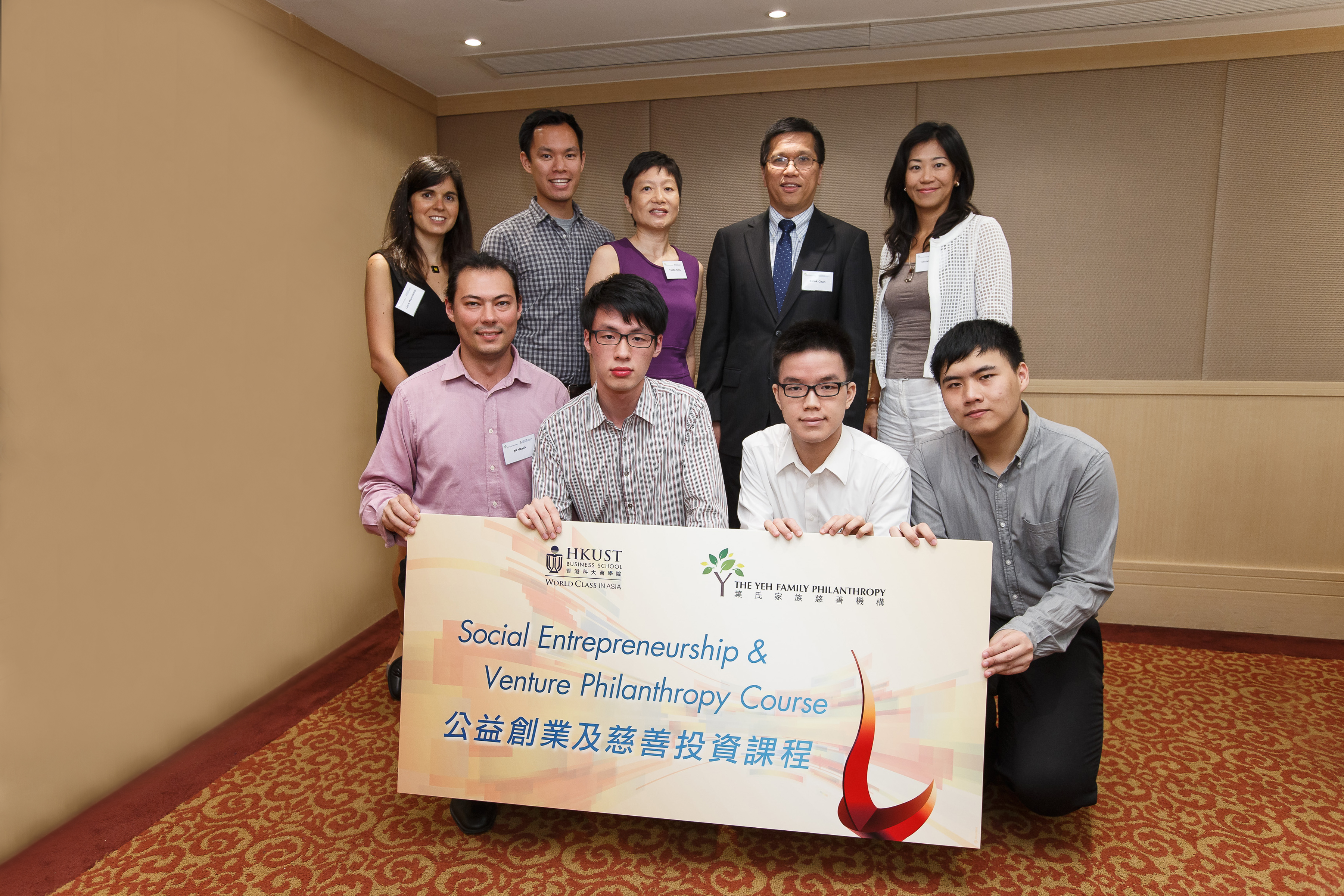  科大商學院署理院長陳家樂教授(後排左四)感謝葉氏家族慈善機構及其主席馮葉儀皓女士(後排左三)對課程的支持，以及讚揚課程導師、社企及學生共同合作的成果。