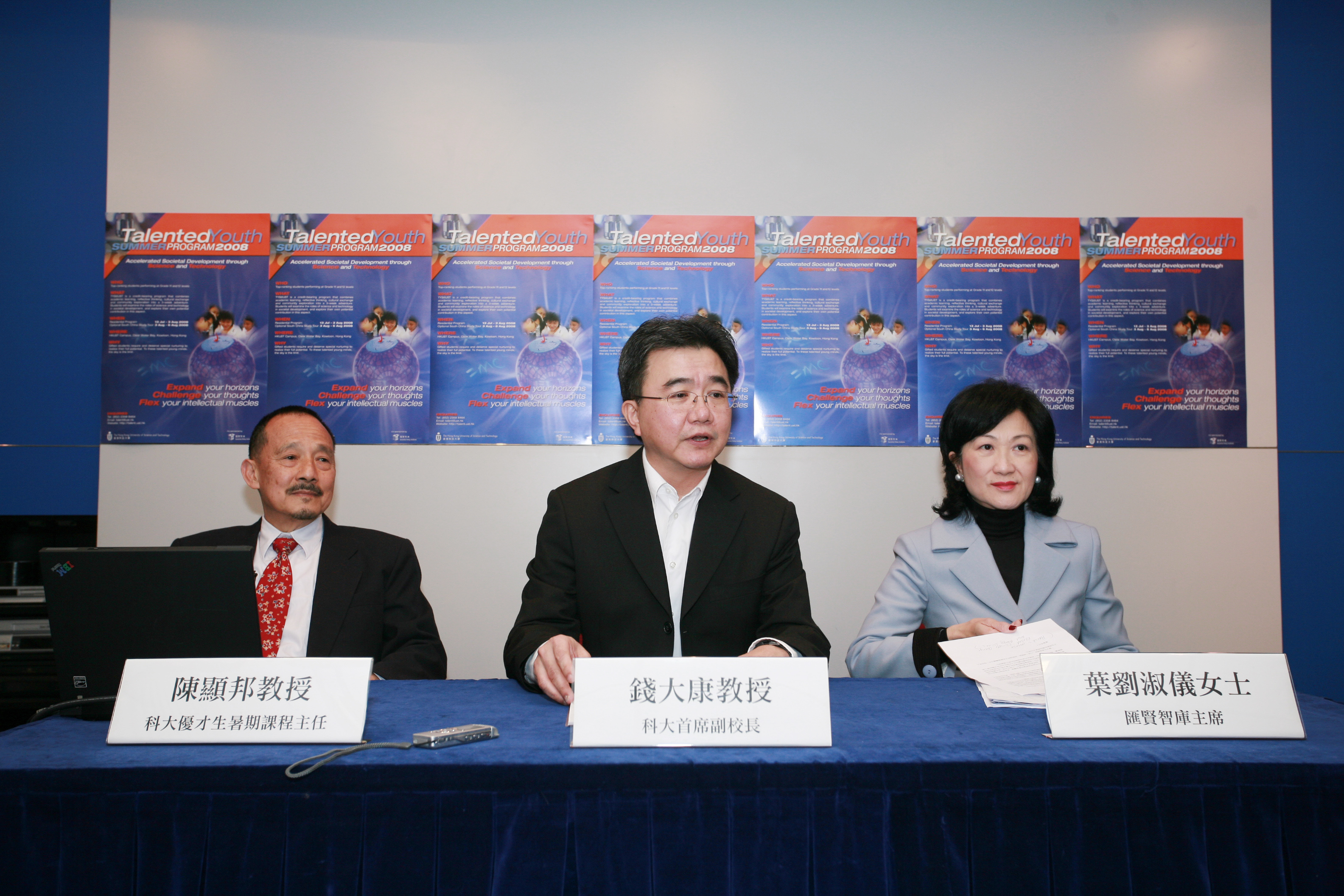 左起：优才生暑期课程主任陈显邦教授、科大首席副校长钱大康教授及汇贤智库主席叶刘淑仪女士	