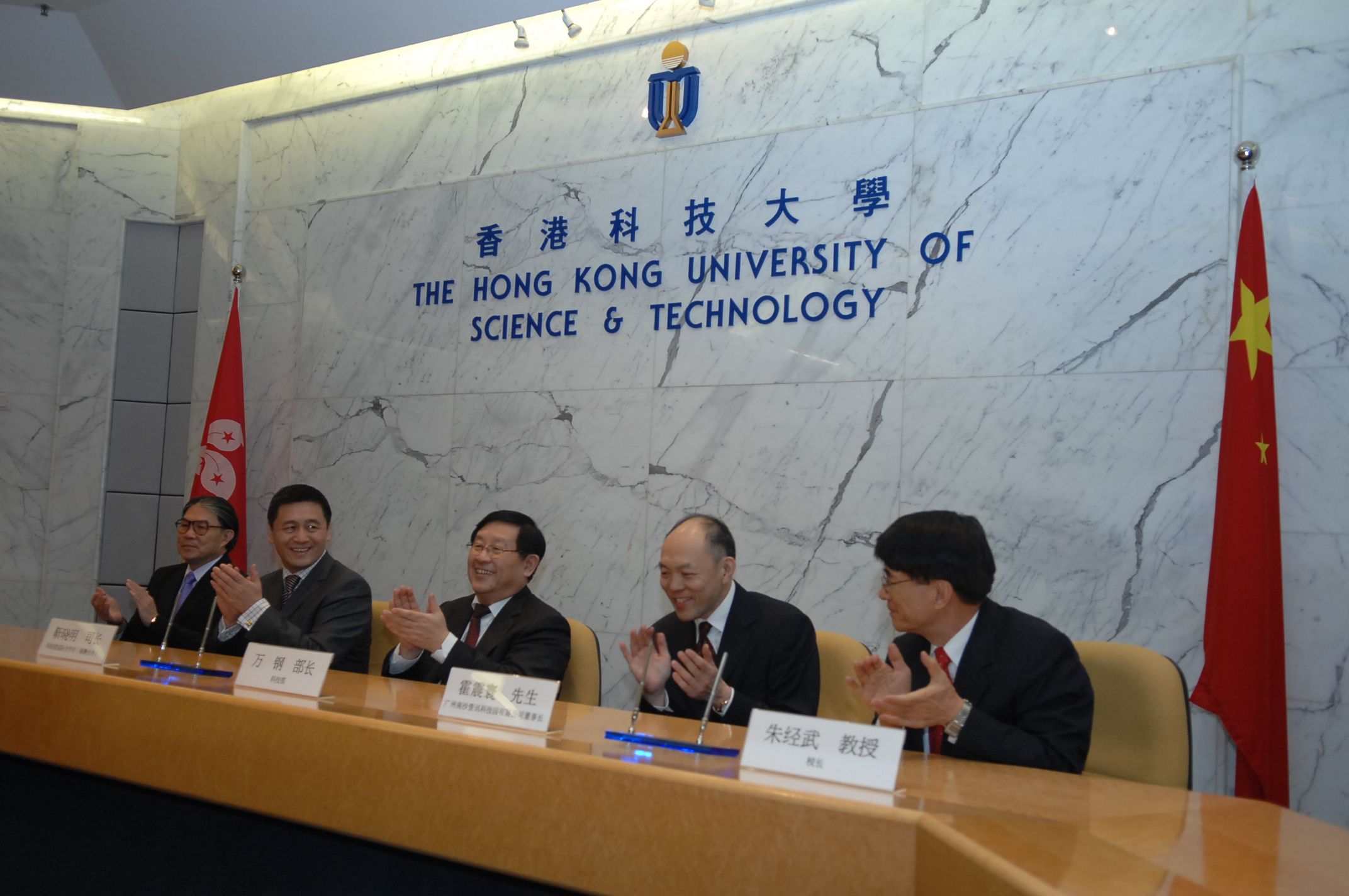  簽 約 儀 式 ： （ 左 起 ） 霍 震 霆 主 席 、 靳 曉 明 司 長 、 萬 鋼 部 長 、 霍 震 寰 董 事 長 及 朱 經 武 校 長