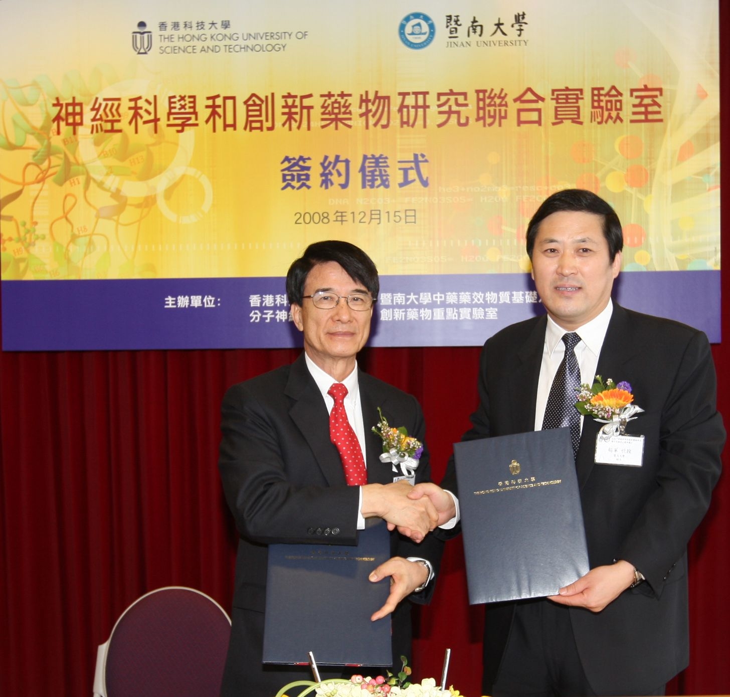 科大与暨南大学携手研究神经科学及创新药物