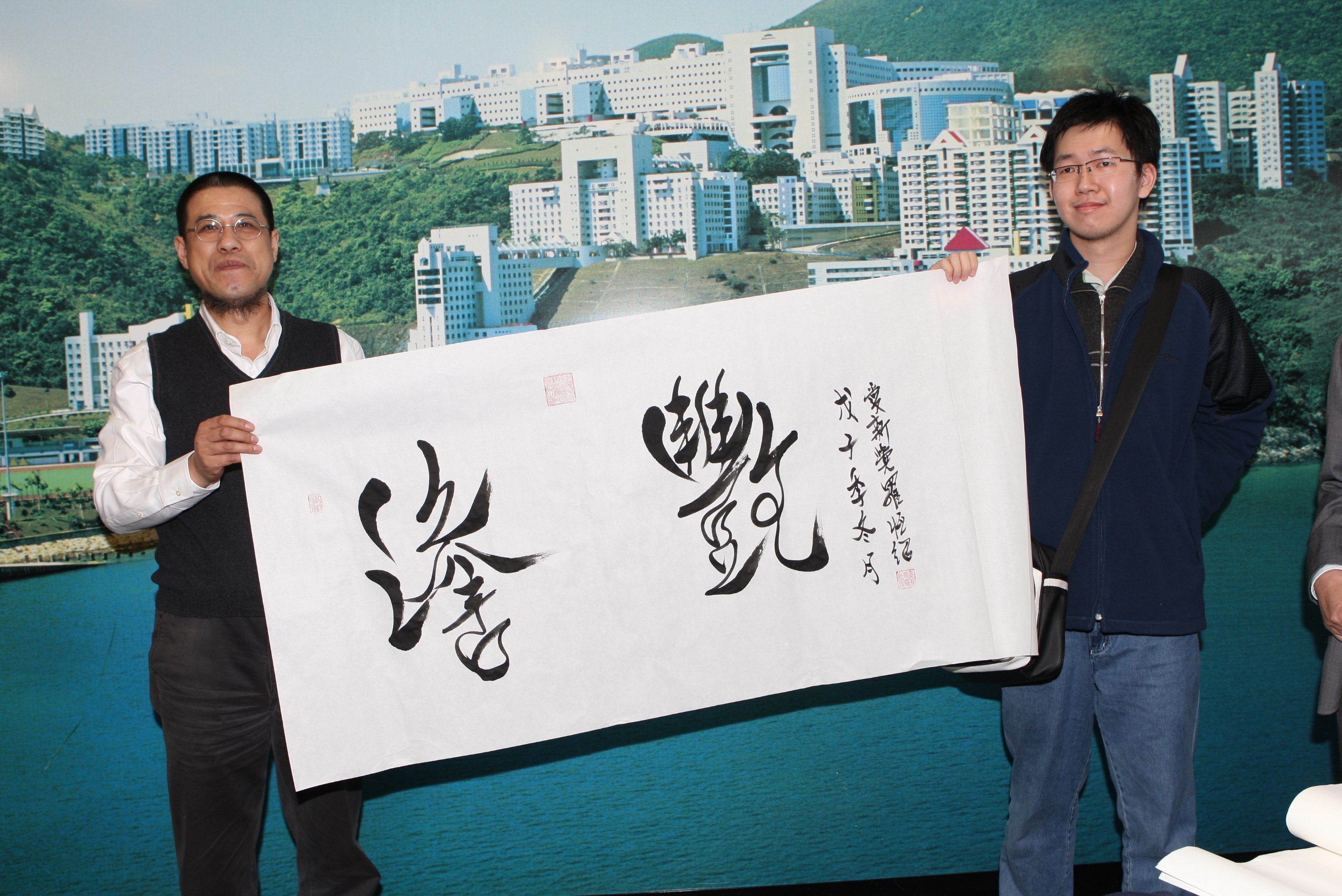 爱 新 觉 罗 教 授 以 亲 笔 墨 宝 赠 予 科 大 学 生	