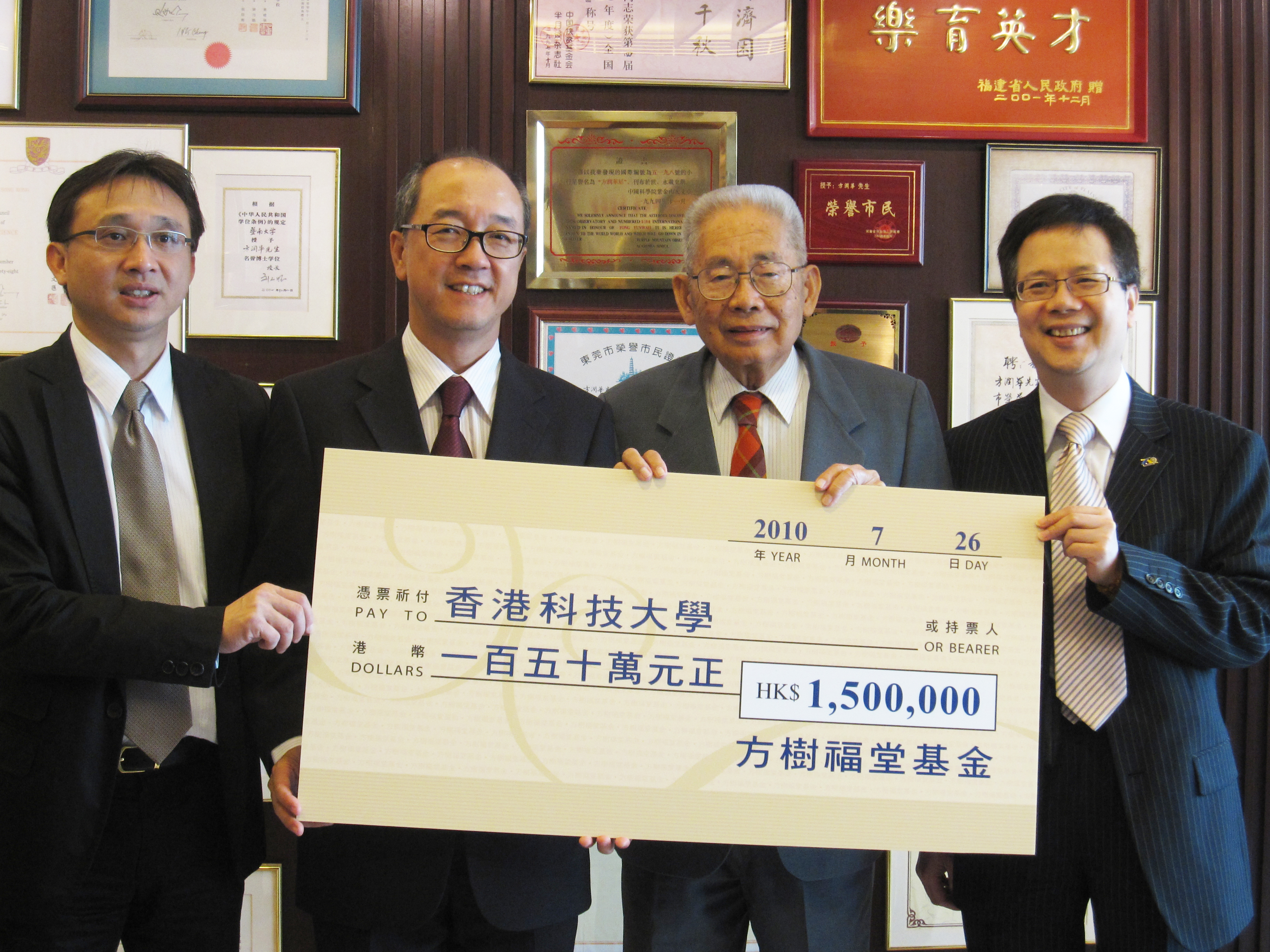 捐 款 颁 赠 仪 式 ： （ 左 起 ） 方 树 福 堂 基 金 董 事 方 文 标 先 生 ， 科 大 校 长 陈 繁 昌 教 授 ， 方 树 福 堂 基 金 主 席 方 润 华 先 生 及 董 事 王 启 达 先 生	