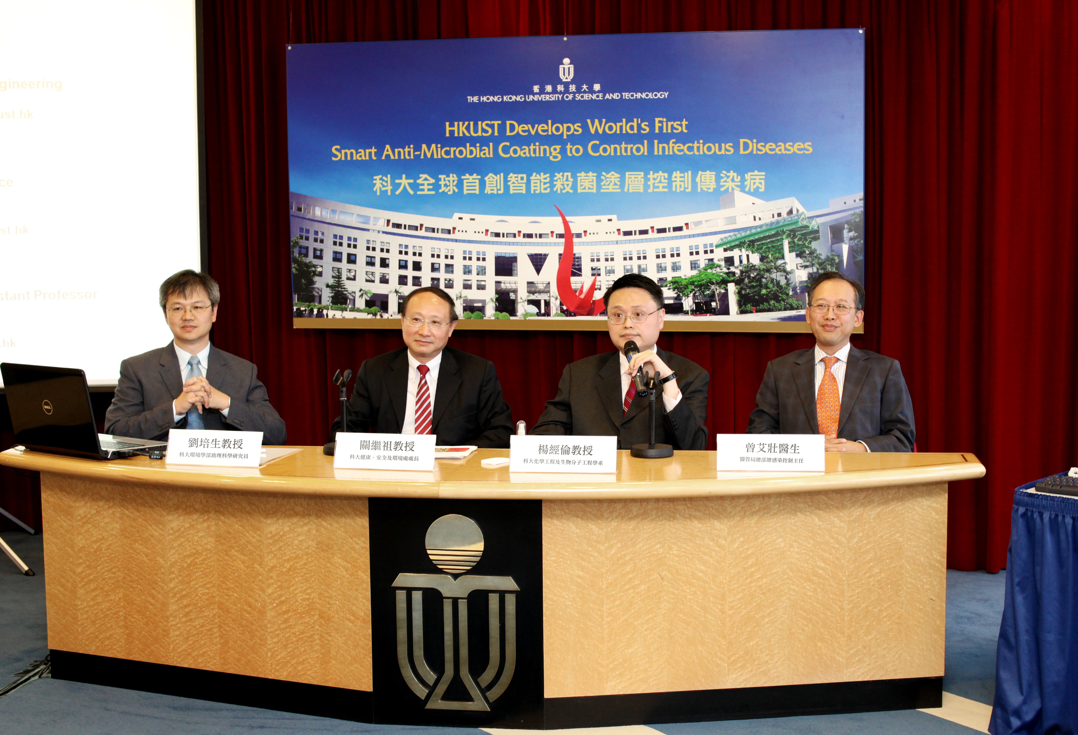 介 绍 全 球 首 创 的 智 能 杀 菌 涂 层 ： （ 左 起 ） 香 港 科 技 大 学 的 刘 培 生 教 授 、 关 继 祖 教 授 、 杨 经 伦 教 授 和 医 院 管 理 局 的 曾 艾 壮 医 生 。	