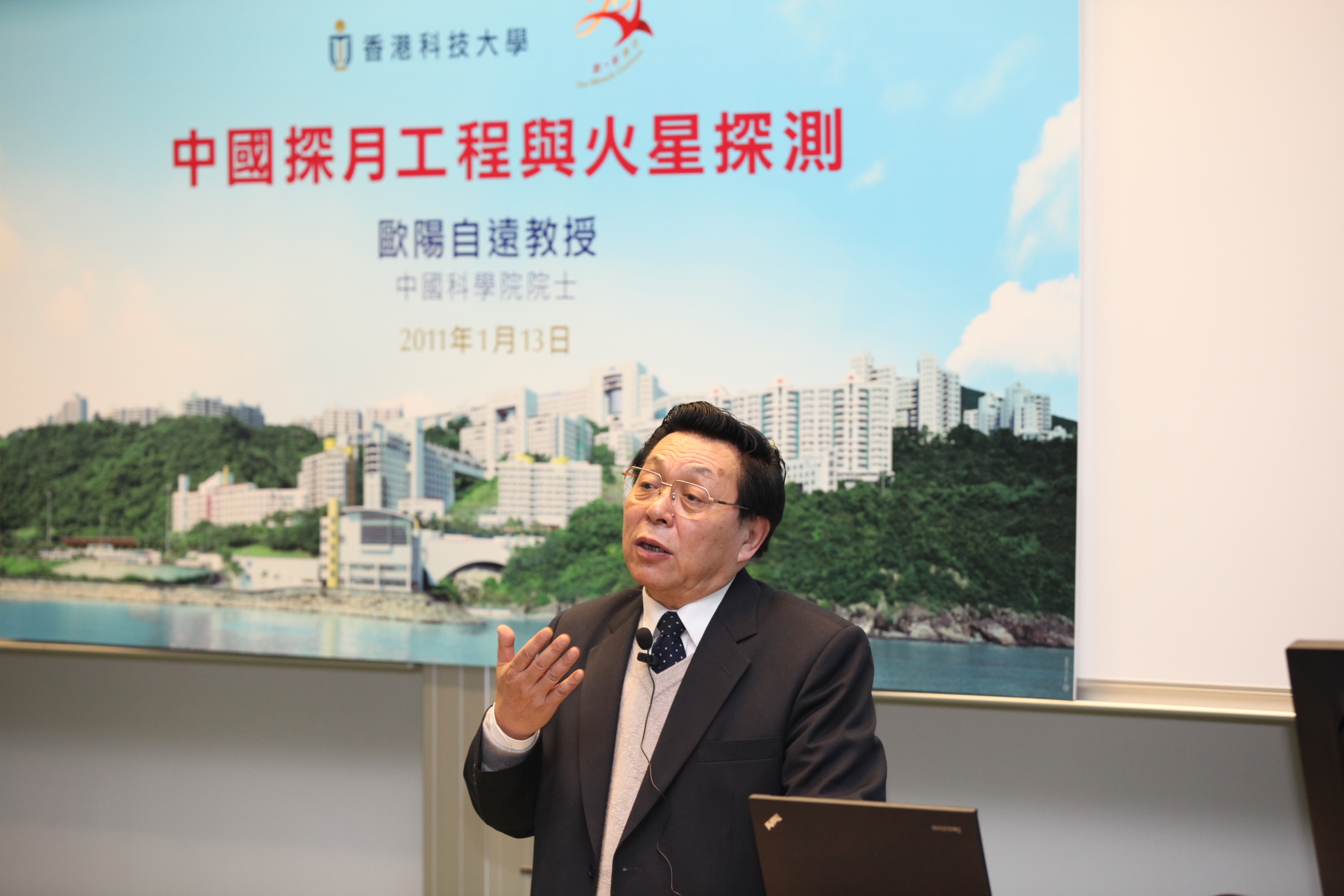 歐 陽 自 遠 教 授 勾 劃 中 國 的 太 空 探 索 願 景 和 大 計
