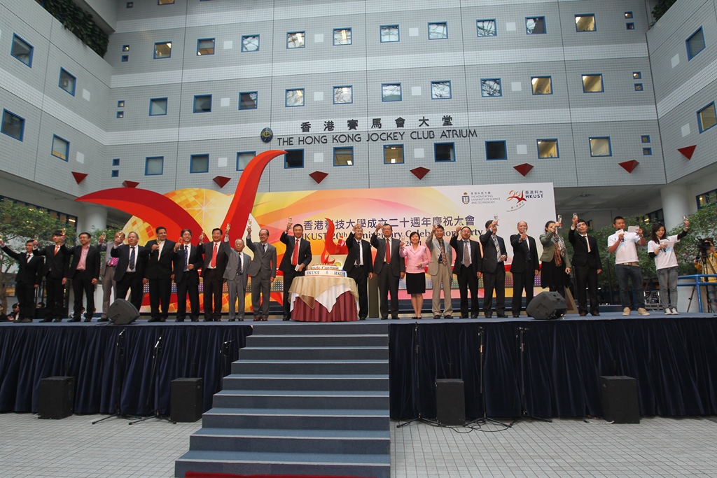  HKUST 20th Anniversary celebration party