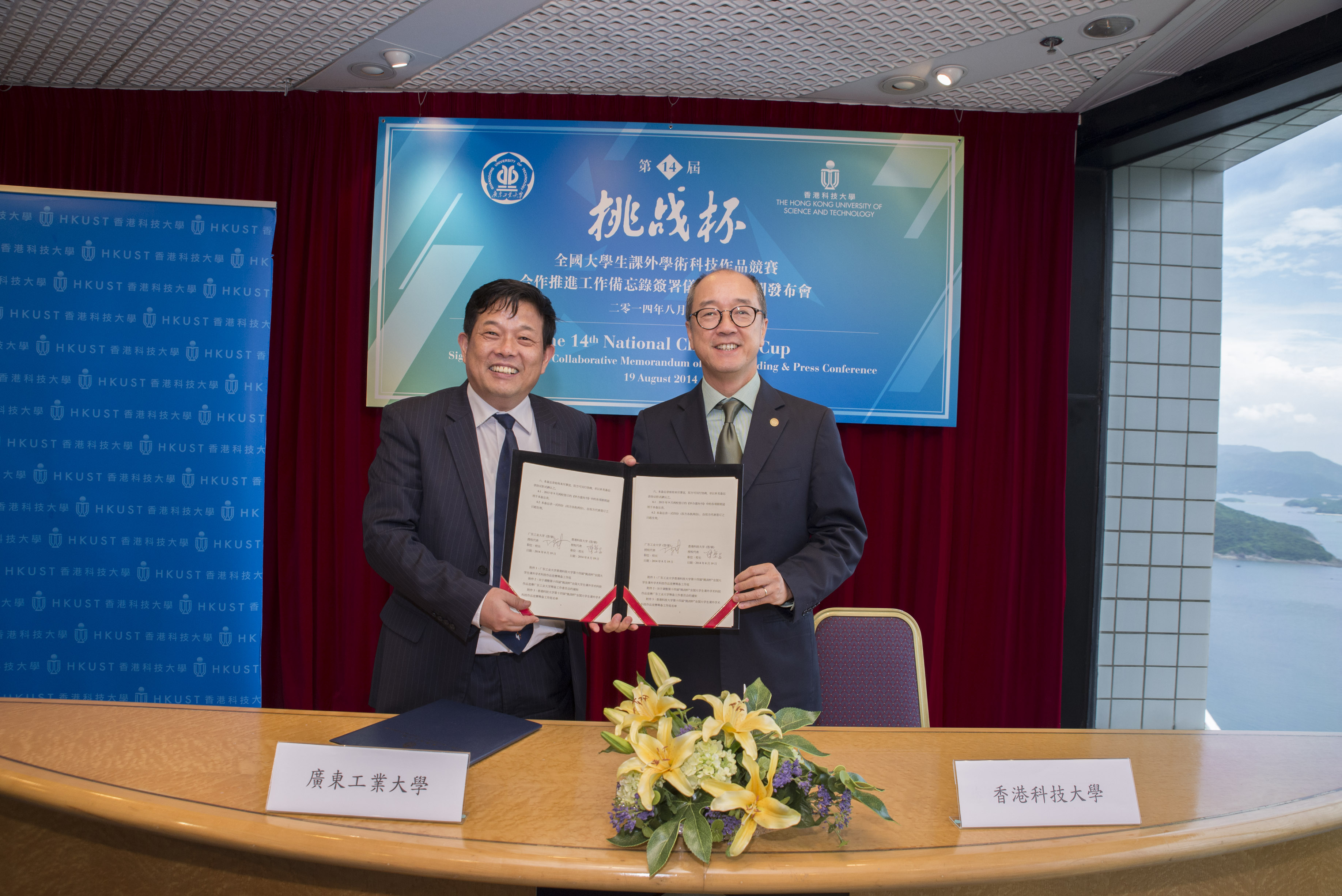  陈繁昌校长（右）及陈新校长就共同承办第14届挑战杯细节签署备忘录。