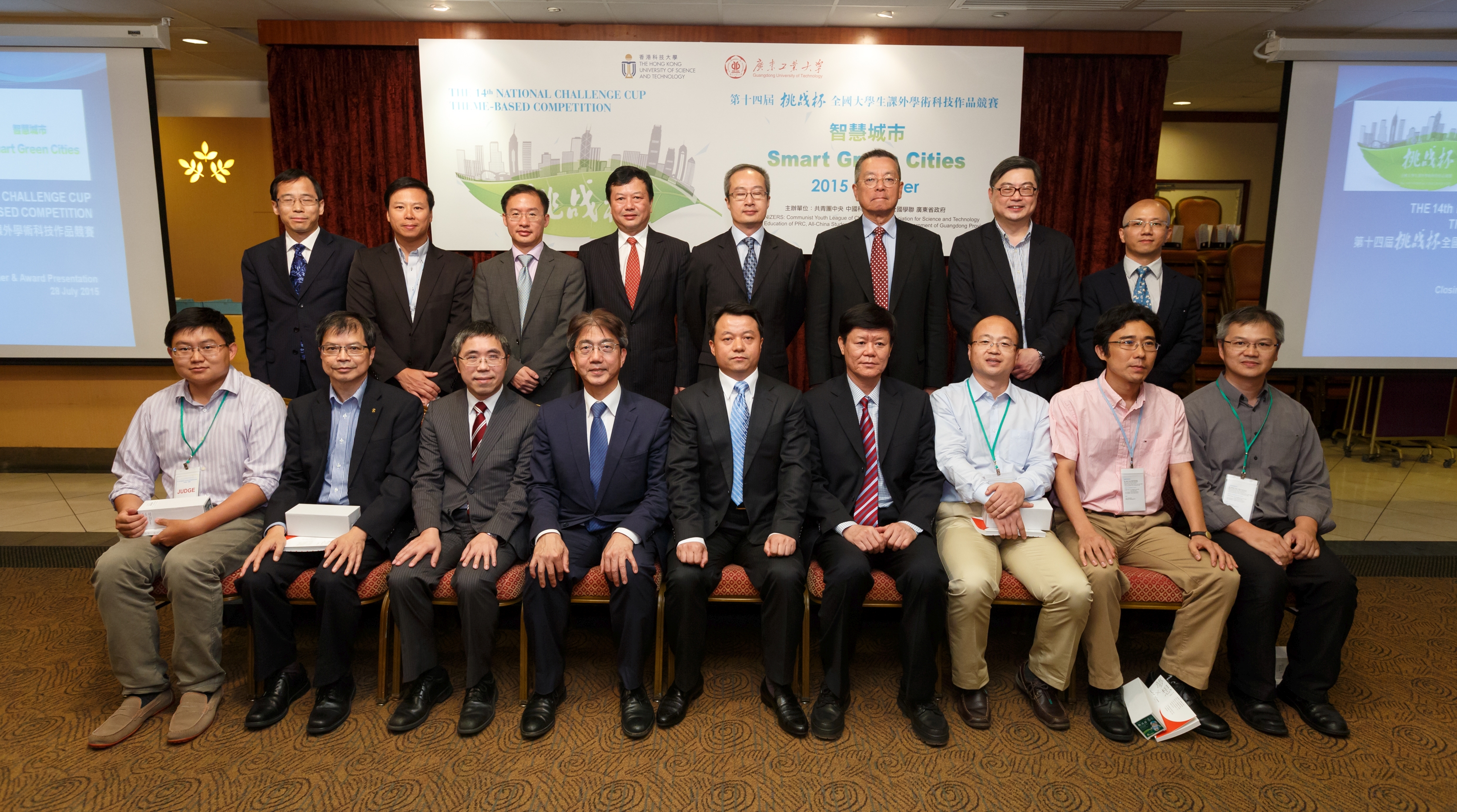  科大首办挑战杯专项赛，出席的嘉宾包括：(前排左三起) 教育局署理常任秘书长卢世雄先生丶科大副校长（研发及研究生教育）李行伟教授丶全国青联负责人傅振邦博士丶广东工业大学校务委员会主席苏一凡教授丶(後排右三及右四) 科大副校长（大学拓展)翁以登博士及中联办青年工作部副部长李蓟贻先生。