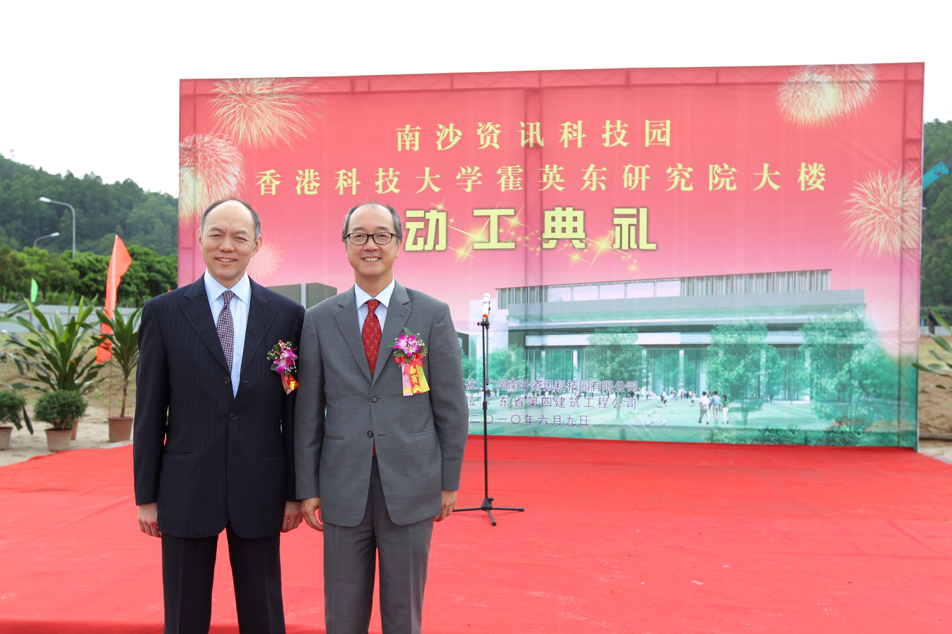  President Tony Chan (right) and Mr Ian Fok on the construction site for the HKUST Fok Ying Tung Graduate School Building