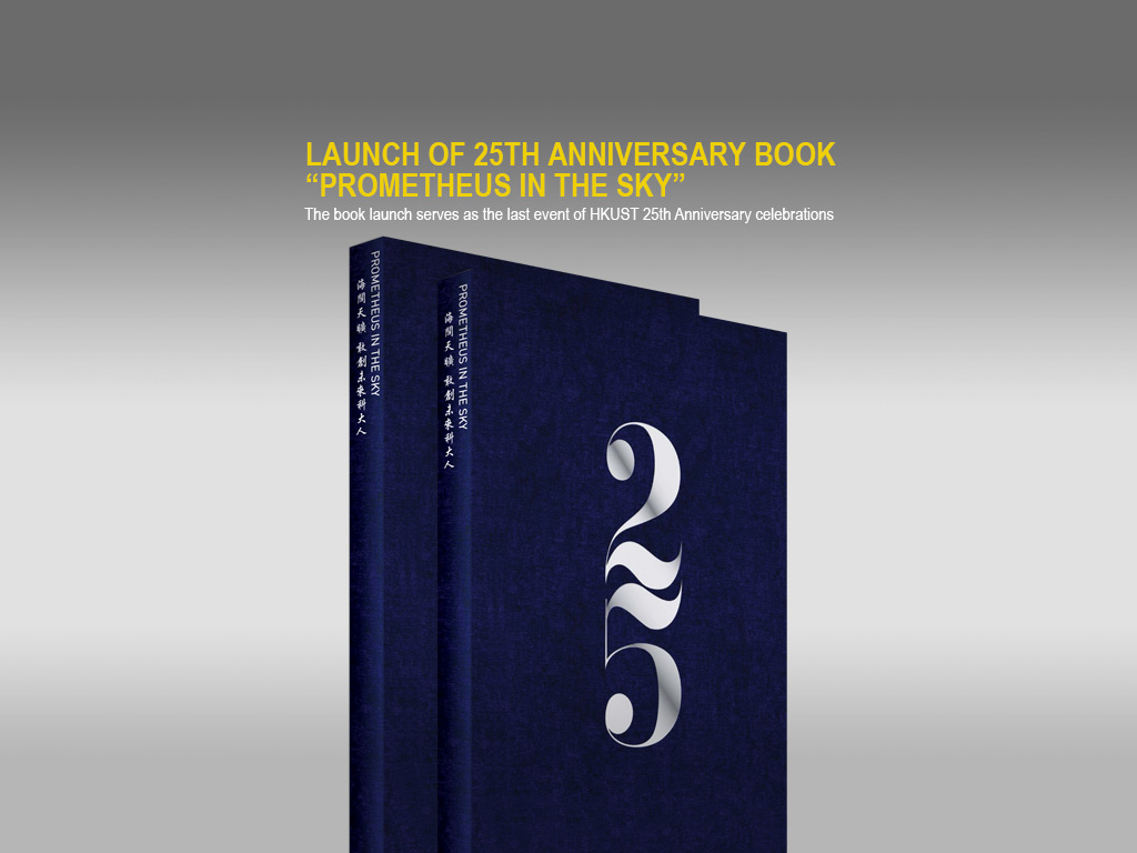 The Hong Kong University of Science and Technology (HKUST) is proud to launch the 25th Anniversary Commemorative Book that contains 25 stories of our accomplishments as examples of what the University has been doing, creating lasting impact for tomorrow.
