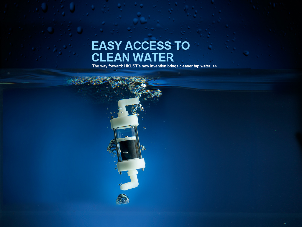 改变未来︰科大的崭新发明带来更洁净的食水
