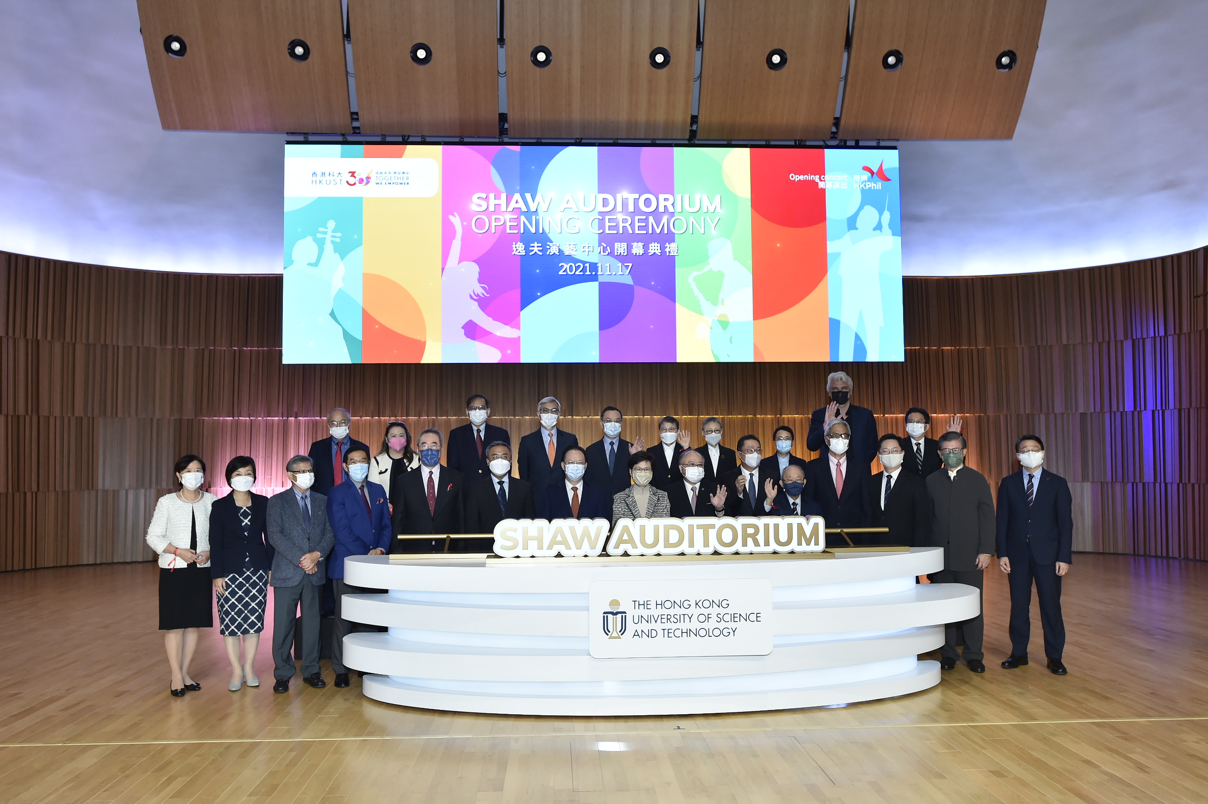 (前左起)科大副校長(研究及發展)葉玉如教授、教育局副局長蔡若蓮博士、科大校董會副主席楊佳錩教授、教資會主席唐家成先生、西九文化區管理局董事局主席唐英年先生、外交部駐港特派員公署副特派員楊義瑞先生、中聯辦副主任譚鐵牛院士、行政長官林鄭月娥女士、科大校董會主席廖長城先生、邵氏基金(香港)主席陳偉文先生、科大顧問委員會主席陳祖澤博士、科大校長史維教授、創新及科技局局長薛永恒先生、科大顧問委員會榮譽主席羅康瑞博士,以及康樂及文化事務署署長劉明光先生及其他嘉賓在開幕典禮。