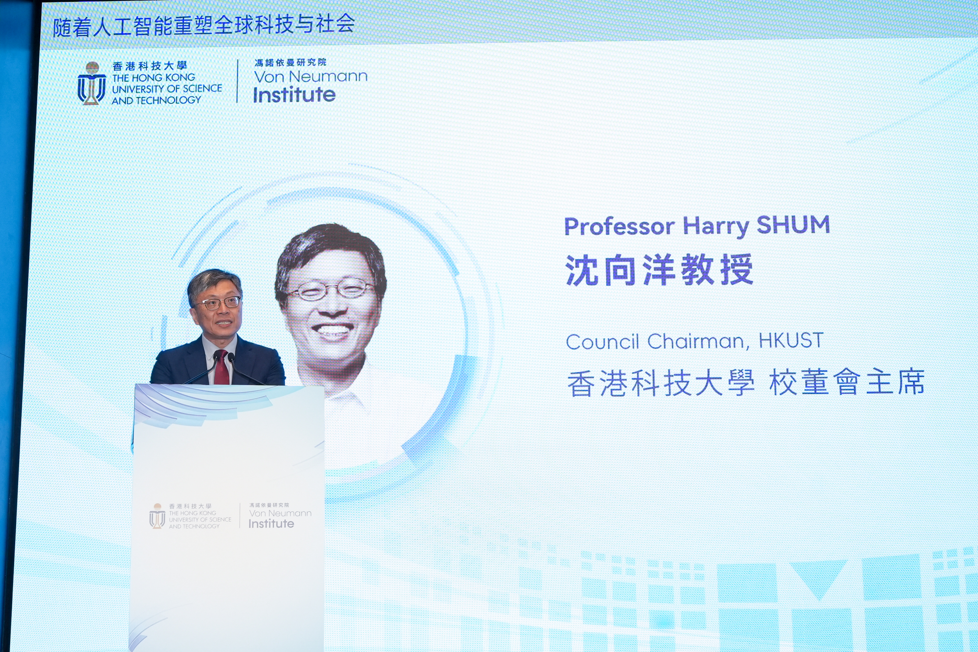 HKUST Council Chairman Prof. Harry Shum states that establishing the VNI is HKUST’s strategic response to help Hong Kong develop into an international innovation and technology hub. 