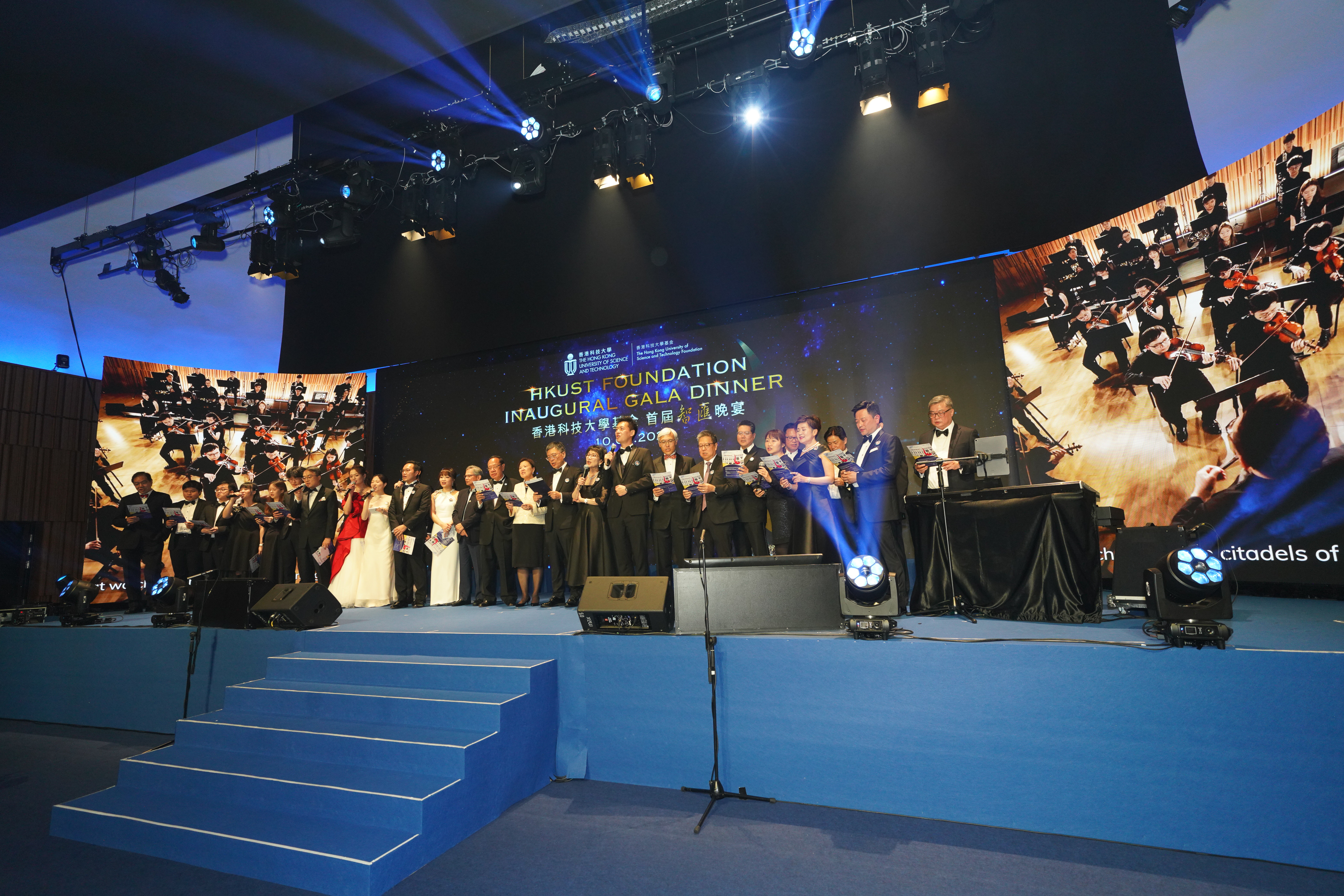 All HKUST senior leadership and Foundation Board members take the stage for a rousing group rendition of the University Anthem.
