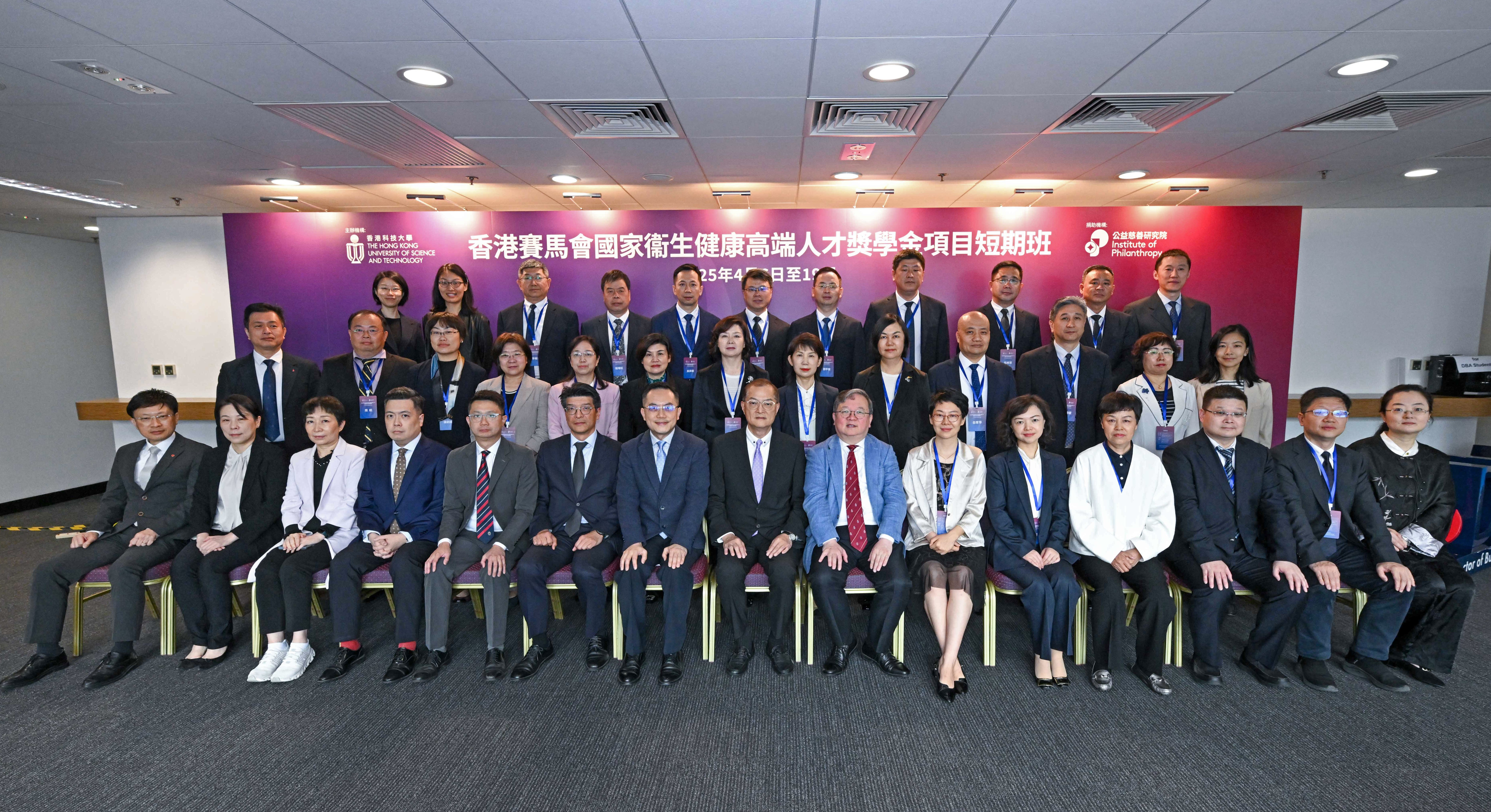 HKUST holds an Inauguration Ceremony for the Short-Term Training Course for Senior Executives in the National Healthcare System.