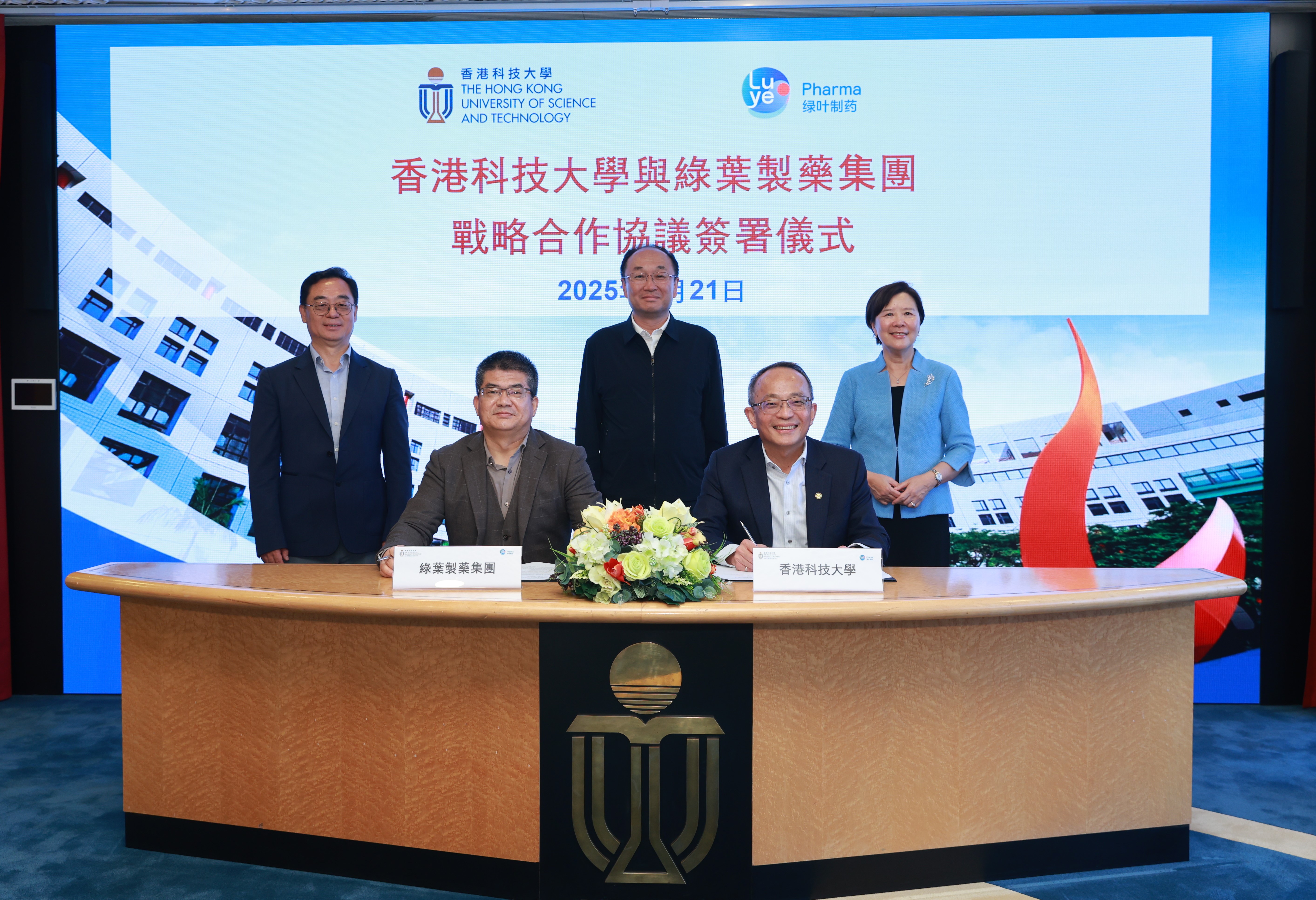 在山東省藥監局局長李濤（後排中）、科大校長葉玉如教授（後排右）與綠葉製藥集團執行主席劉殿波先生（後排左）的見證下，科大副校長（研究及發展）鄭光廷教授（前排右）與綠葉製藥集團廣東首席代表、綠葉製藥(深圳)副總裁陳進忠（前排左）簽署合作協議。