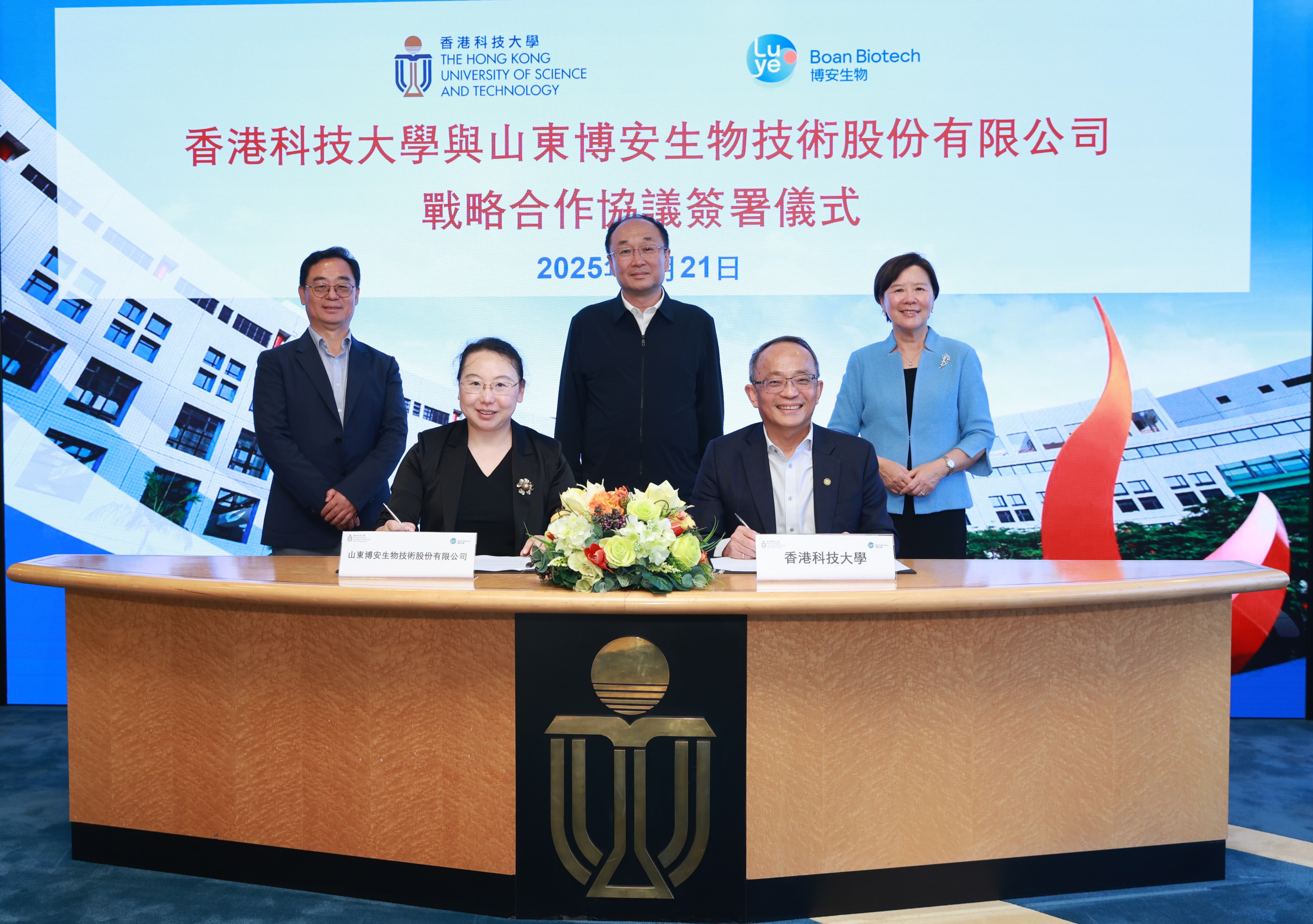 李濤局長（後排中）、葉玉如教授（後排右）與劉殿波先生（後排左）亦同時見證鄭光廷教授（前排右）與綠葉製藥旗下子公司、博安生物首席执行官兼董事會主席姜華女士（前排左）簽署合作協議。