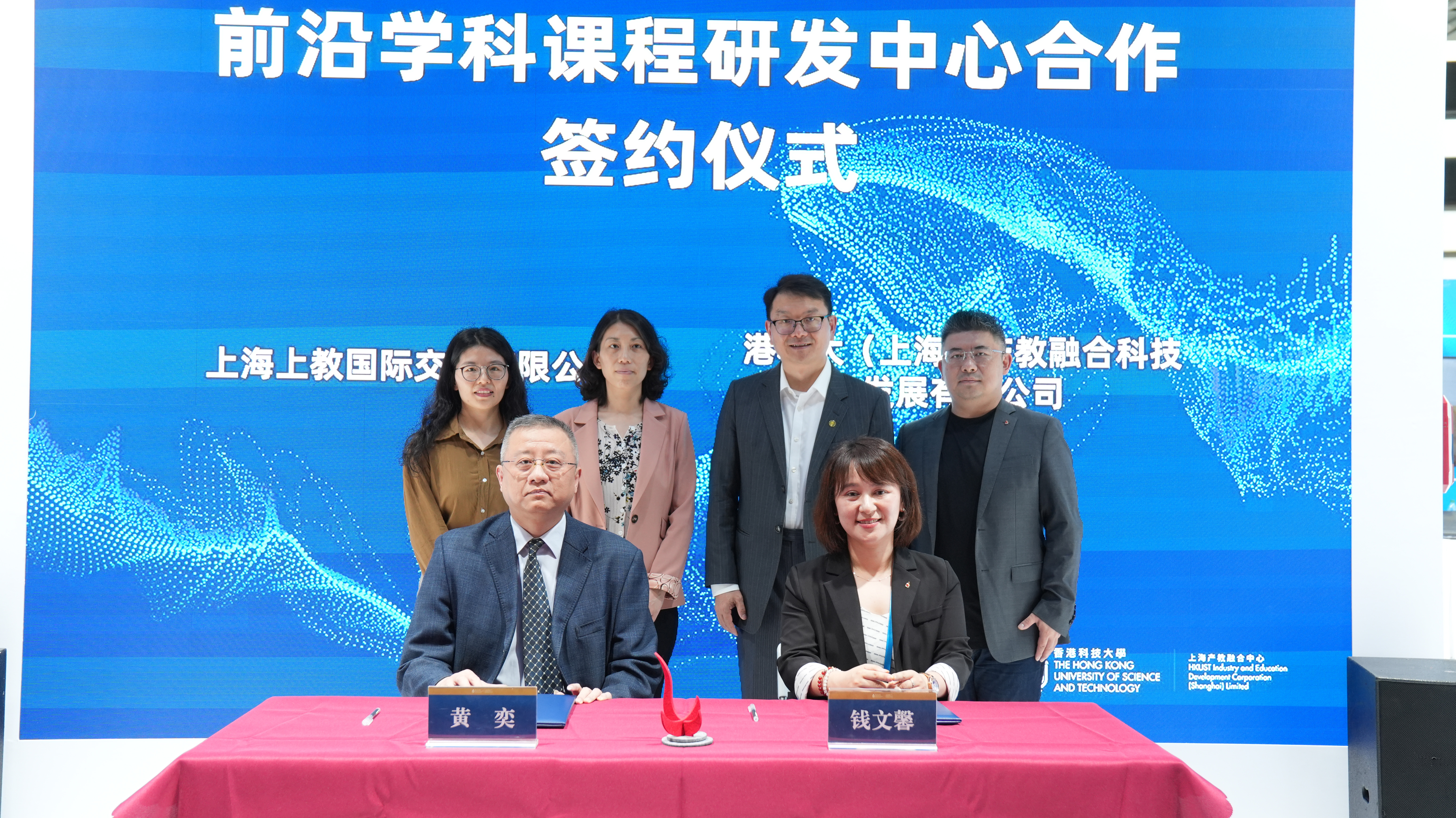 港科大上海中心副主任錢文馨女士（前排右）、上海上教國際交流有限公司總經理黃奕先生（前排左）簽署合作協議，漕河涇開發區創業中心常務副總經理趙晶女士（後排左一）、上海國際教育交流協會副秘書長陳瓊女士（後排左二）、港科大上海中心主任楊暘教授（後排左三）、港科大上海中心產業負責人于玥（後排左四）共同見證。