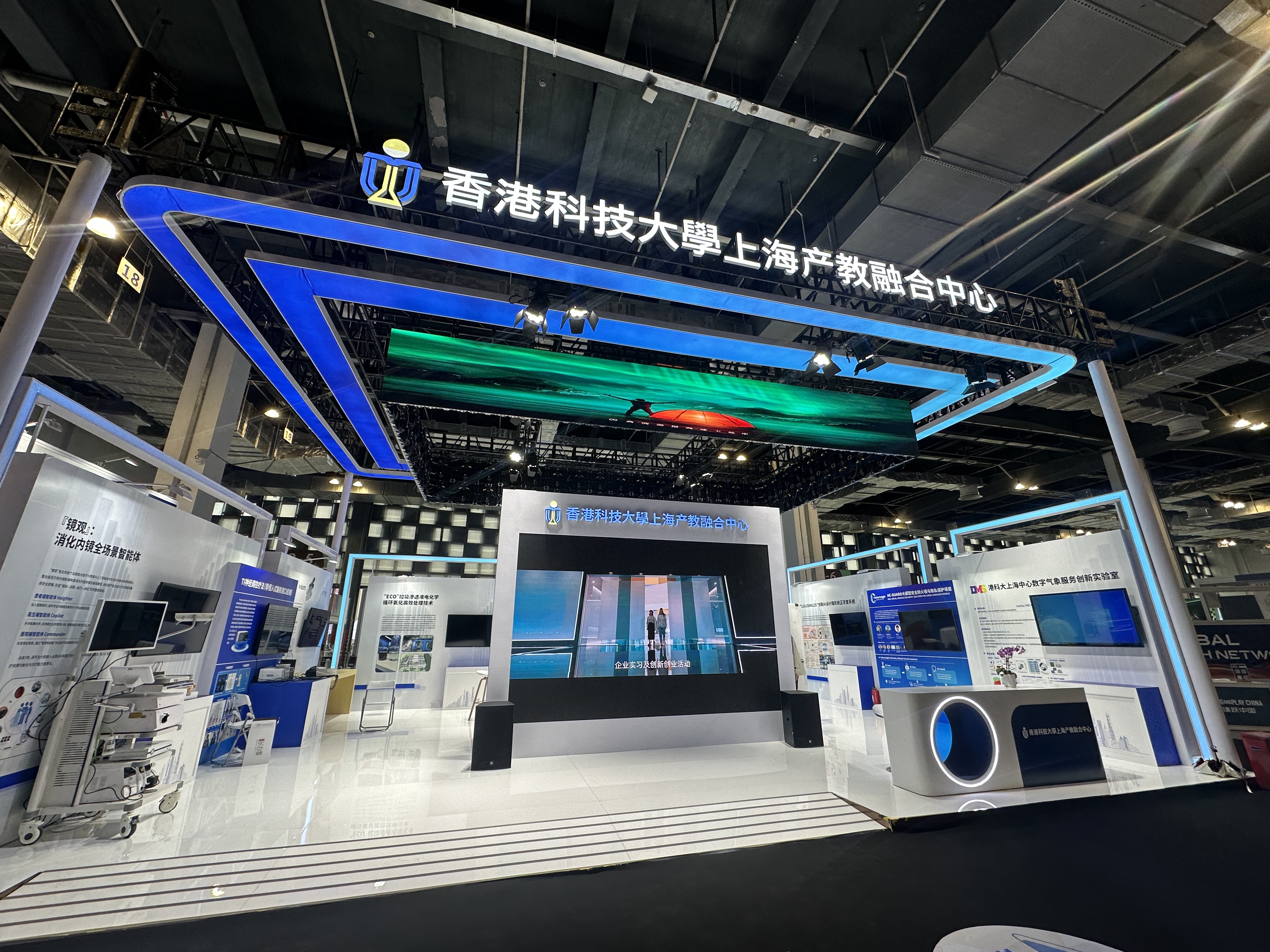 港科大上海中心展臺  