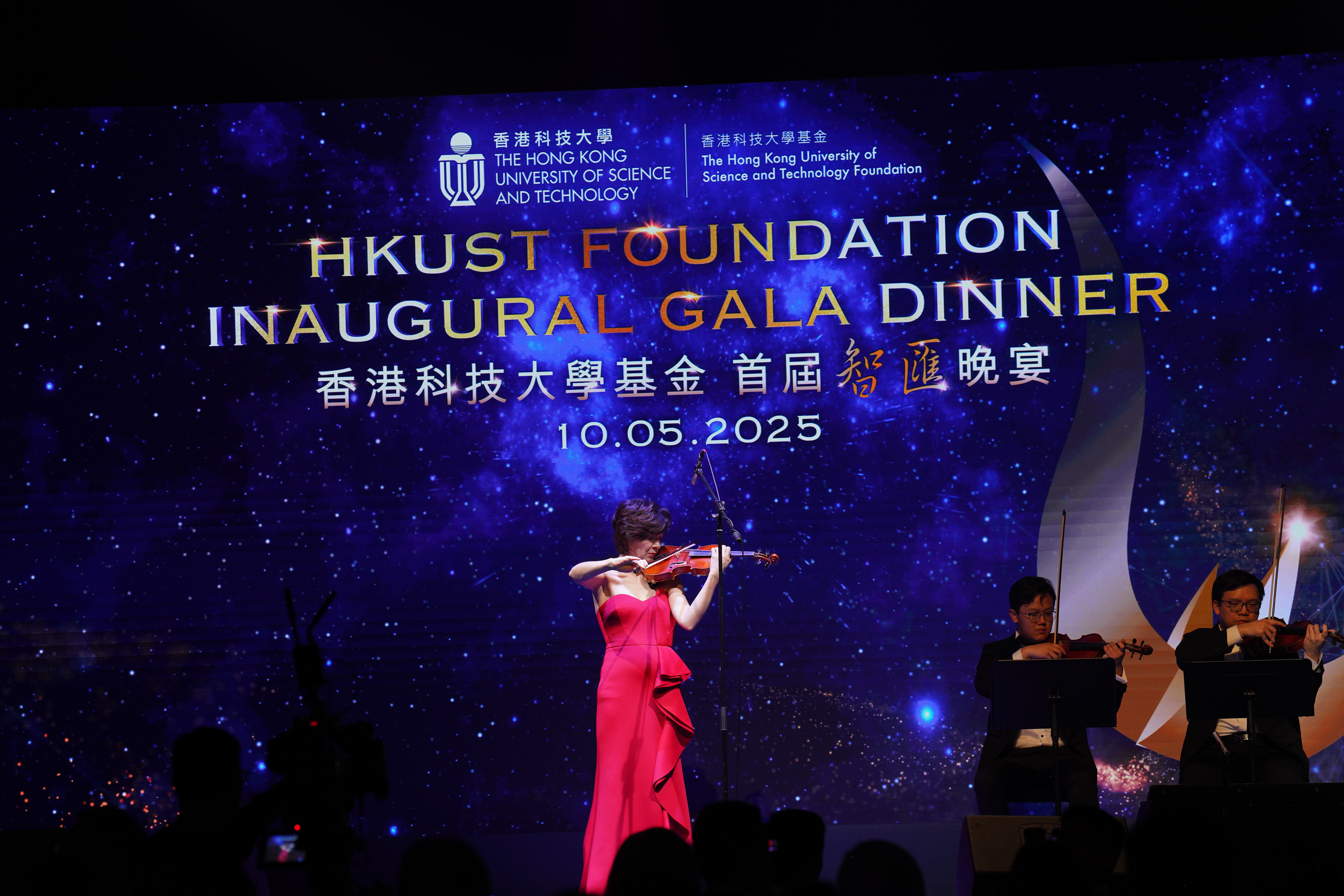 The event kicked off with a captivating performance by world-class violinist and HKUST Honorary Fellow, Ms. YAO Jue, accompanied by the University Philharmonic Orchestra.