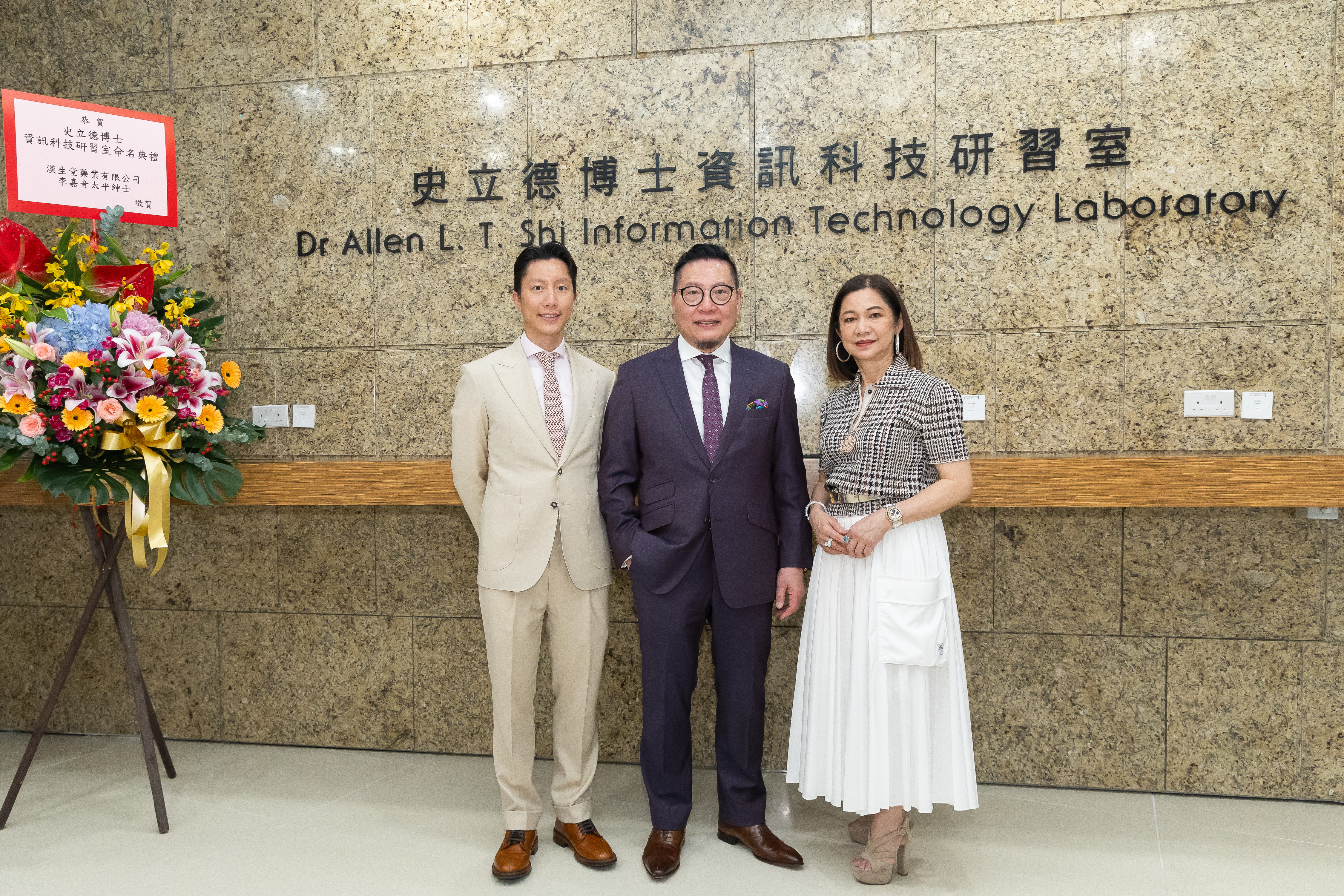 Dr. Shi, accompanied by his wife and son, visited the Dr. Allen L. T. Shi Information Technology Laboratory, expressing hopes for nurturing a new generation of business professionals.