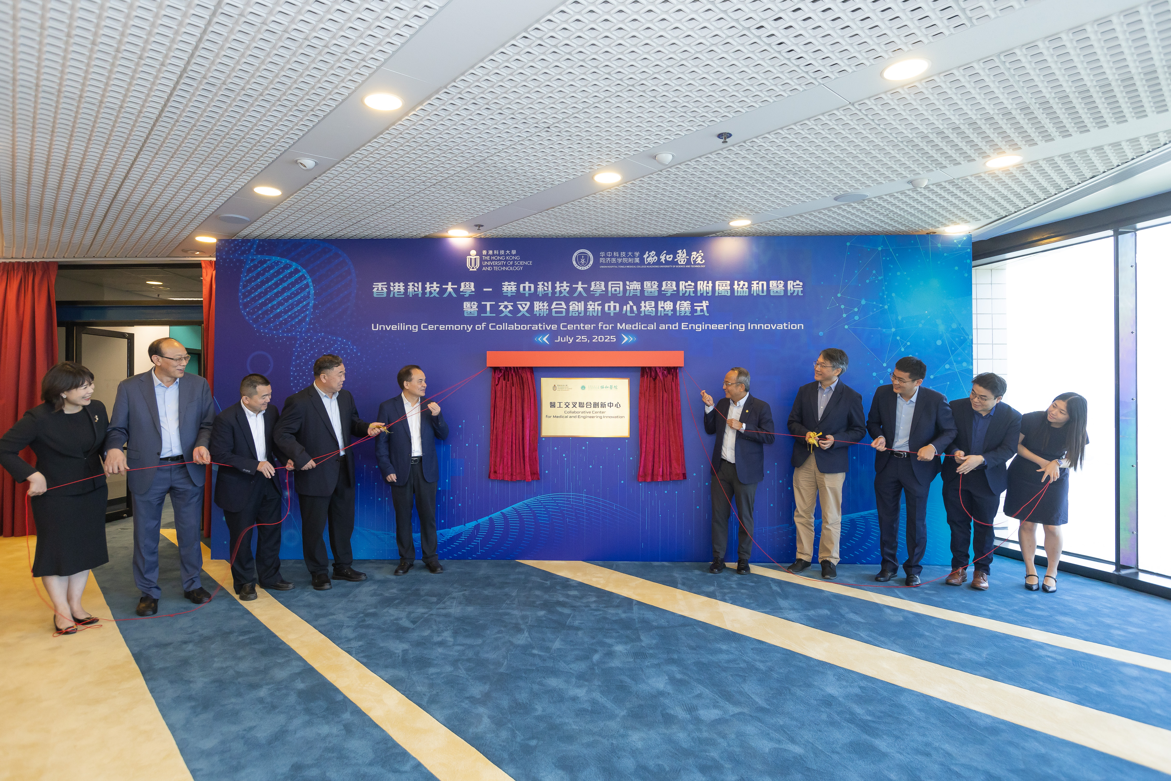 The "Collaborative Center for Medical and Engineering Innovation," jointly established by HKUST and Wuhan Union Hospital, officially unveils today on the HKUST campus.