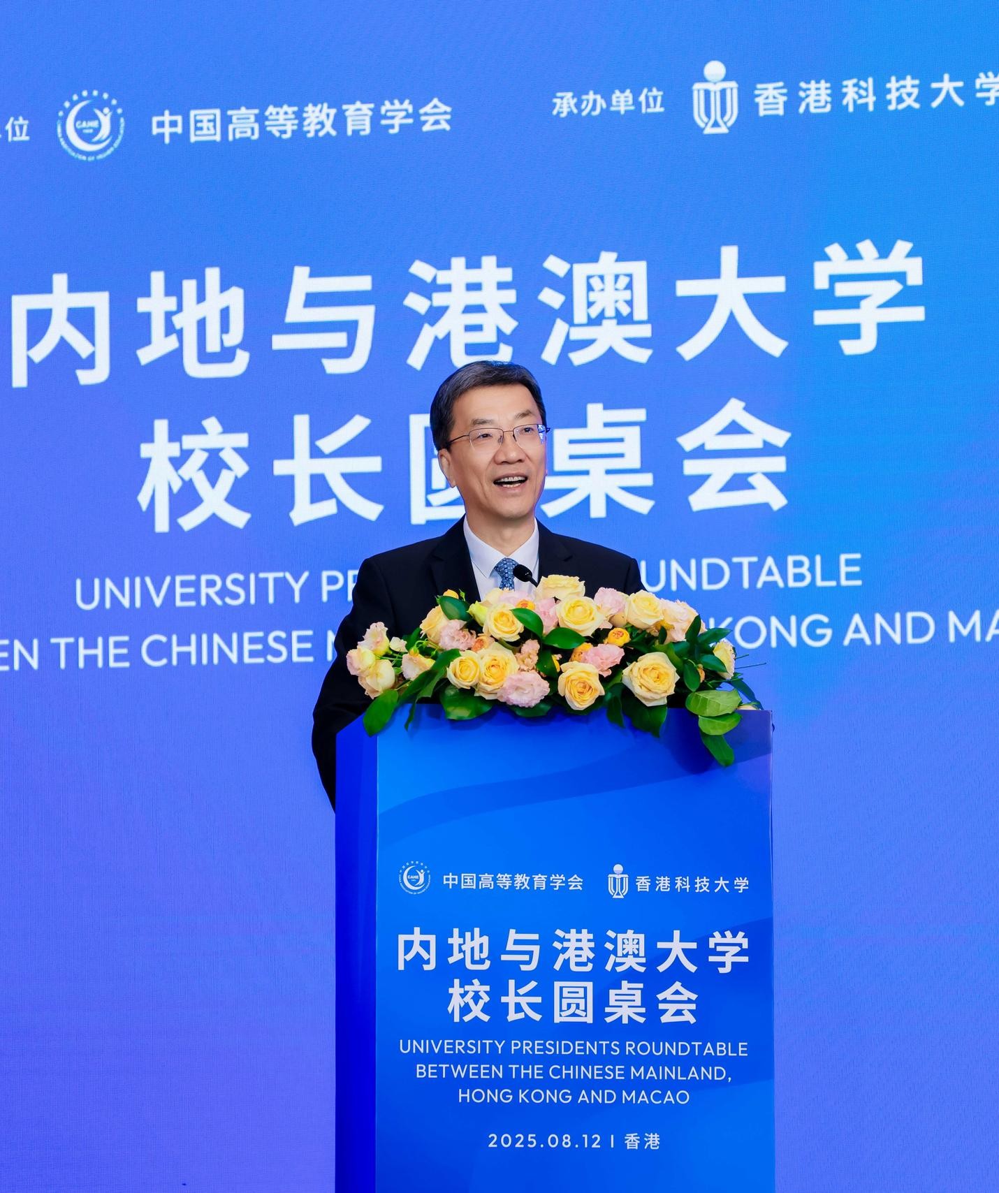 Minister of Education of China HUAI Jinpeng delivers keynote speech for the roundtable