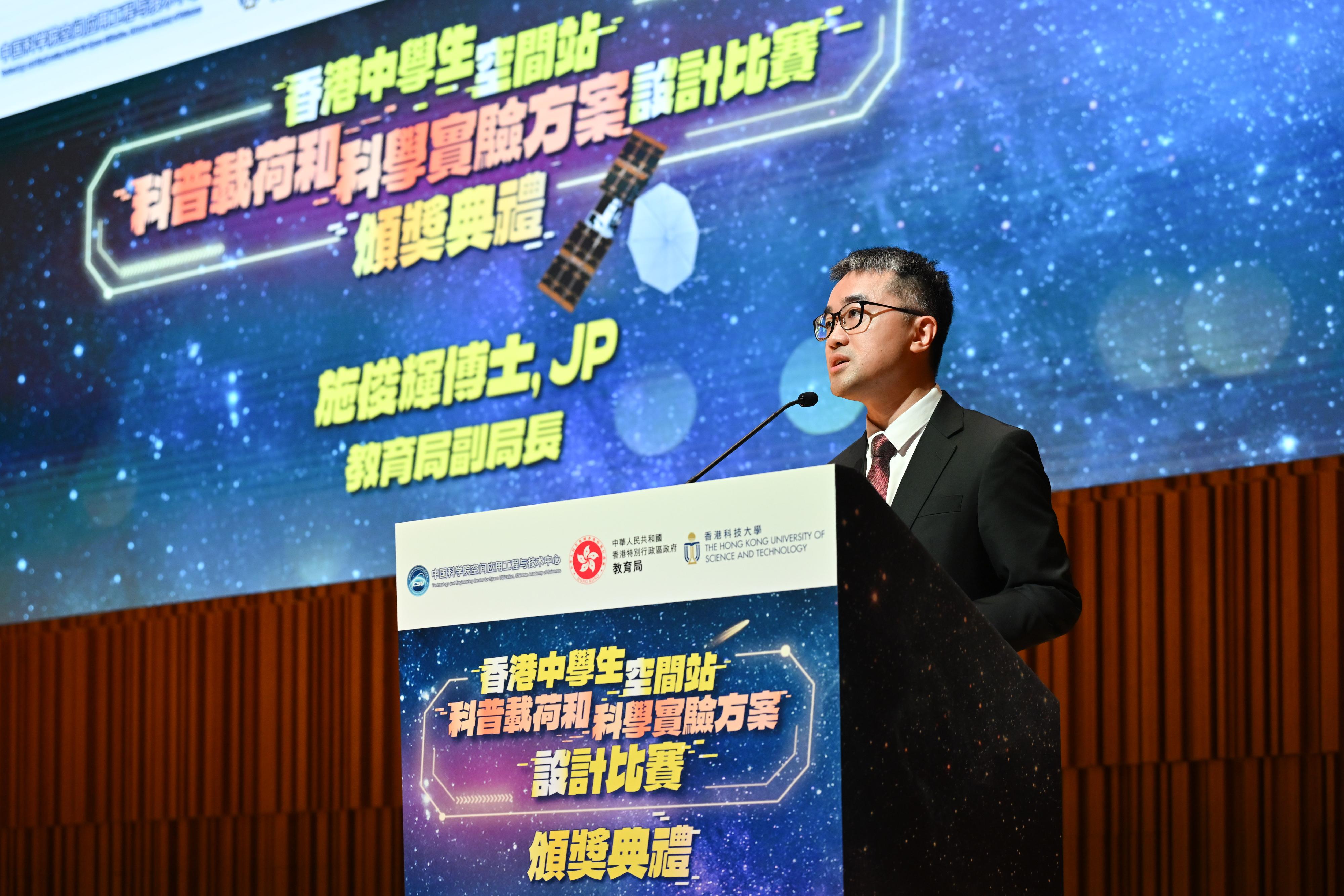 The Education Bureau held an award presentation ceremony for the Hong Kong Secondary Student Space Station Popular Science Payload and Science Experiment Design Challenge at the Hong Kong University of Science and Technology today (September 21). Photo shows the Under Secretary for Education, Dr Sze Chun-fai, addressing the ceremony.