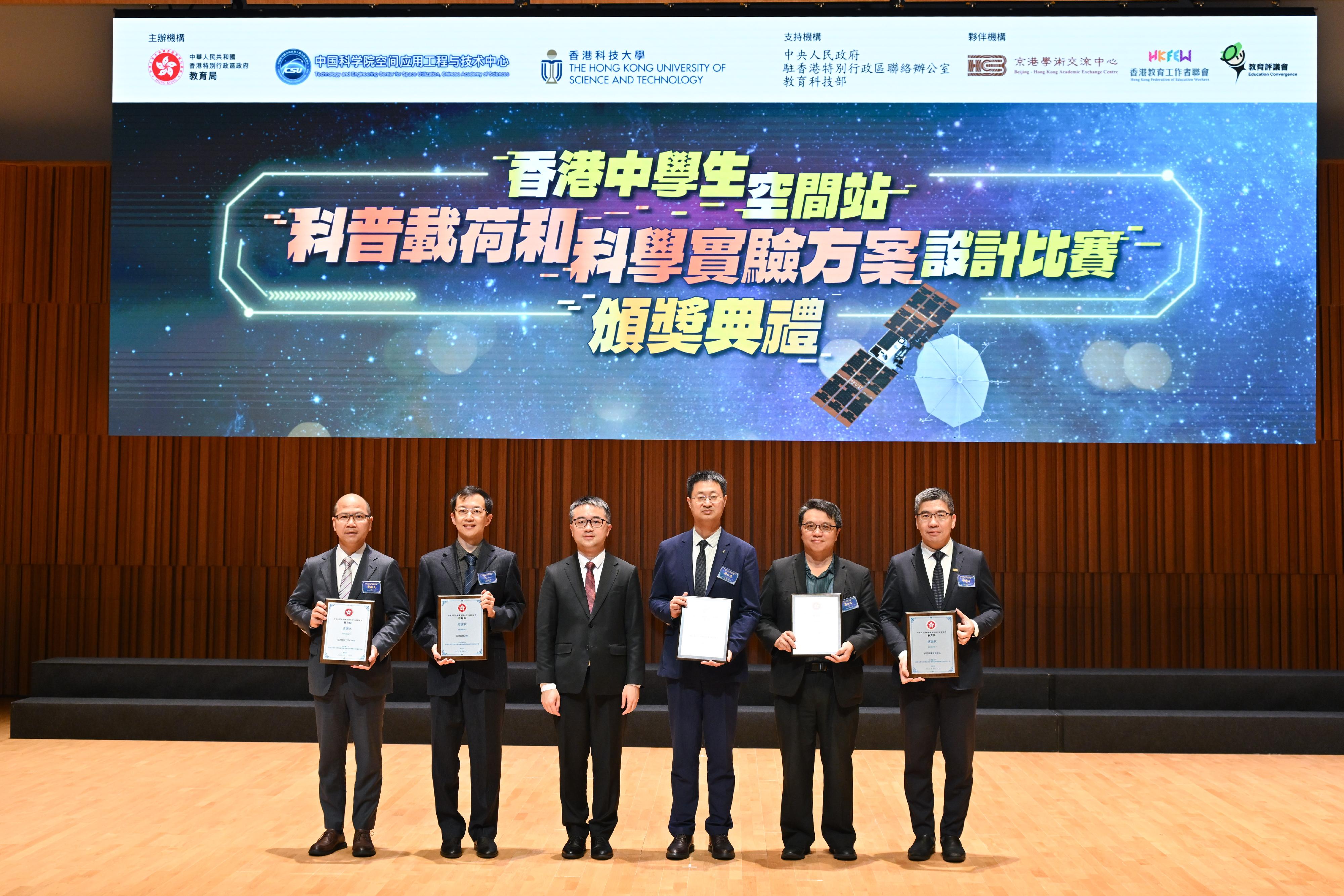 The Education Bureau held an award presentation ceremony for the Hong Kong Secondary Student Space Station Popular Science Payload and Science Experiment Design Challenge at the Hong Kong University of Science and Technology (HKUST) today (September 21). Photo shows the Under Secretary for Education, Dr Sze Chun-fai (third left), pictured with other guests (from left: the Chairman of the Hong Kong Federation of Education Workers, Mr Wong Kam-leung; Professor of Department of Physics of the HKUST, Professor 