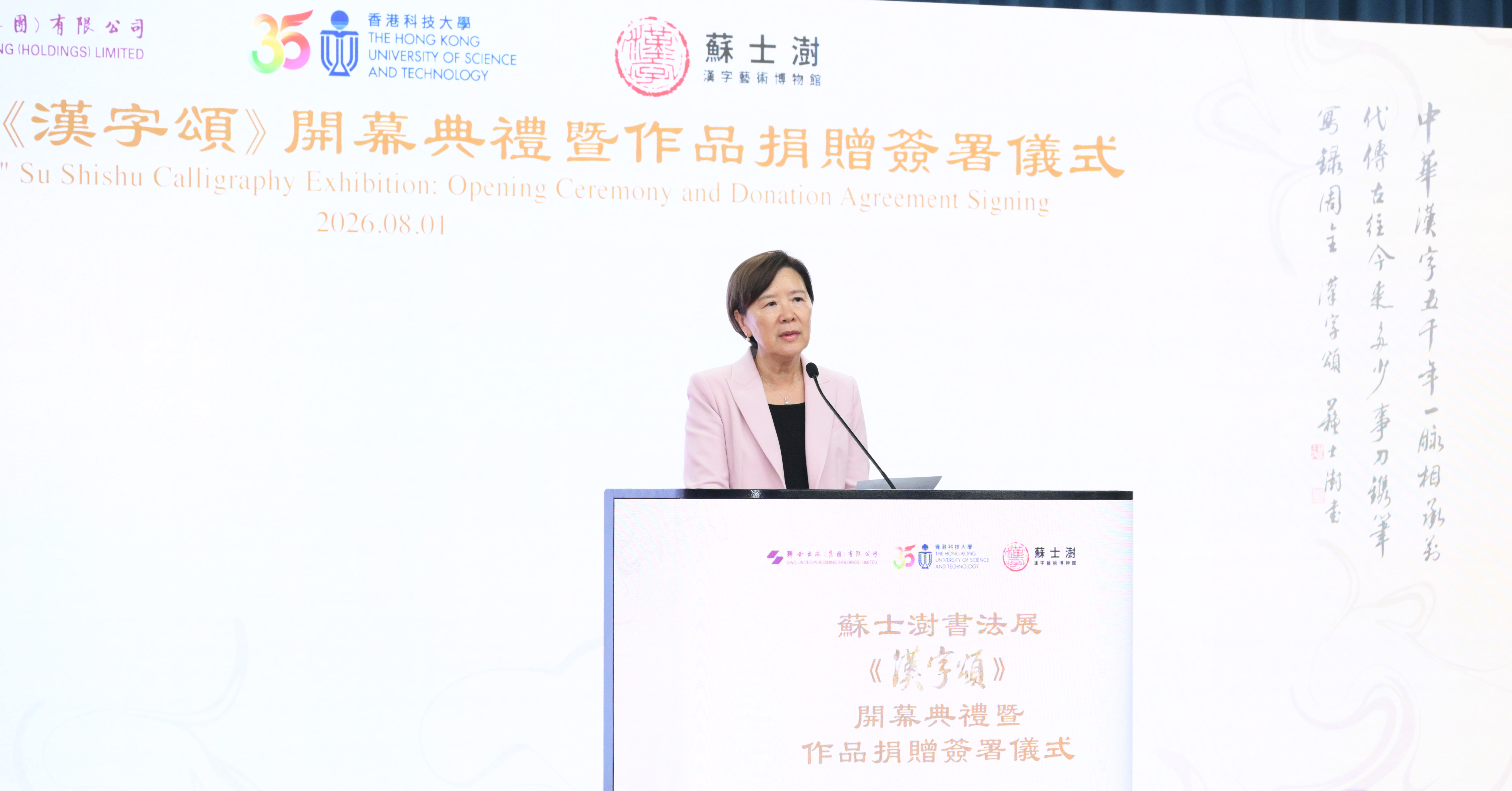 President Nancy Ip, stated that the 35 works generously donated by Mr. Su Shishu, coinciding with HKUST's 35th anniversary, resonate meaningfully with the University's remarkable journey and embody a shared aspiration to foster a fusion of innovation and humanities.