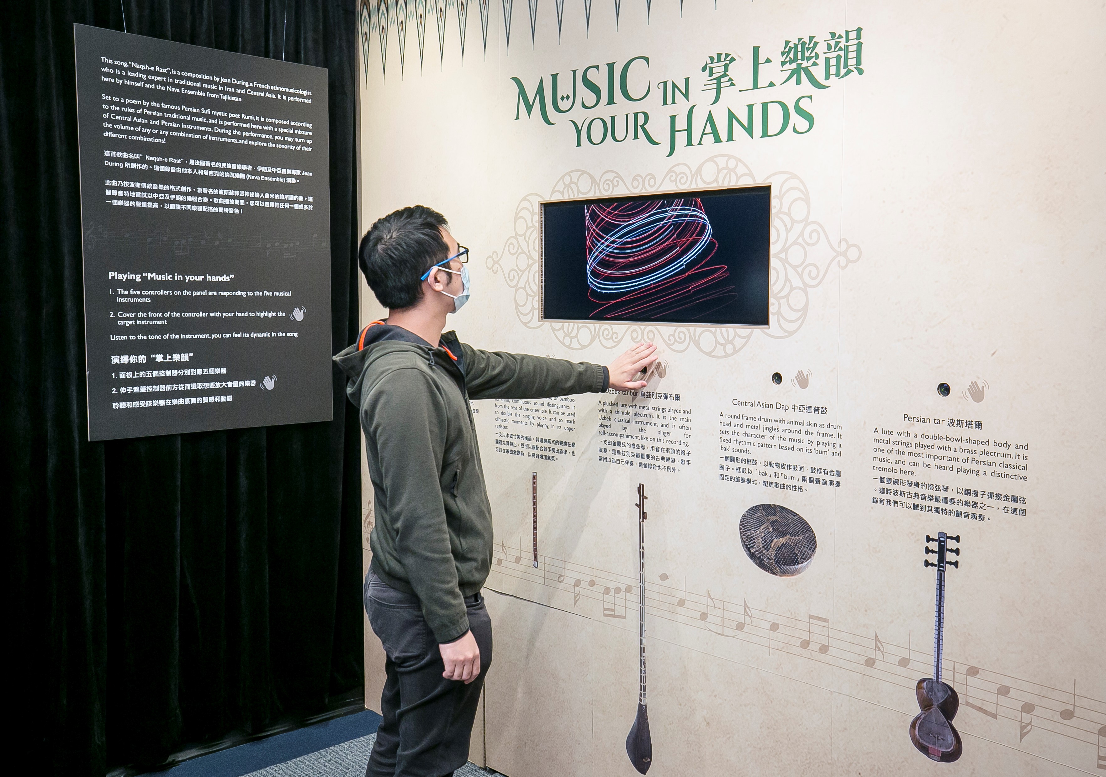 The exhibition introduces three interactive features to enrich user experience - Music in Your Hand