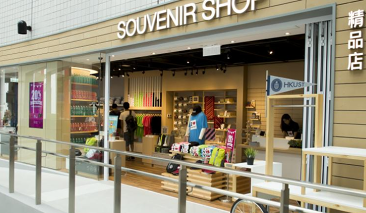 HKUST Souvenir Shop