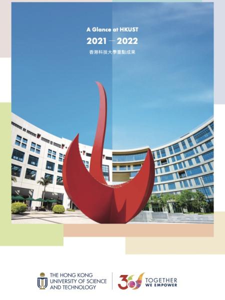 A Glance at HKUST 2021-2022