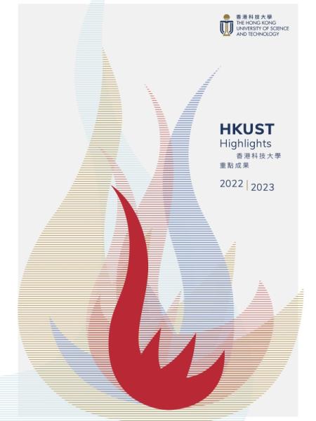 HKUST Highlights 2022-2023
