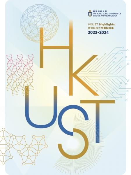 HKUST Highlights 2023-2024