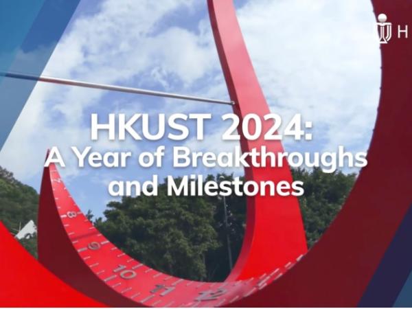 HKUST 2024: a year of breakthroughs and milestones