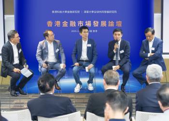 HKUST and Tsinghua University Host Summit on the Development of Hong Kong’s Financial Market