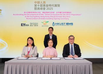 香港科技大学新兴市场研究所、安永、黄金时代基金会签署合作备忘录