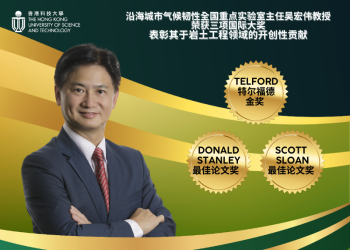 沿海城市气候韧性全国重点实验室主任吴宏伟教授荣获三项国际大奖