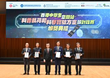 香港科大、教育局和空間應用中心舉辦「香港中學生空間站科普載荷和科學實驗方案設計比賽」頒獎典禮