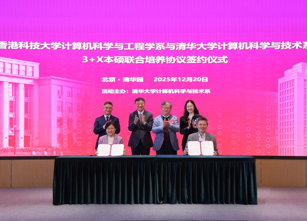 HKUST and Tsinghua University Launch Groundbreaking 3+1+X Joint Program  for Computer Science Students