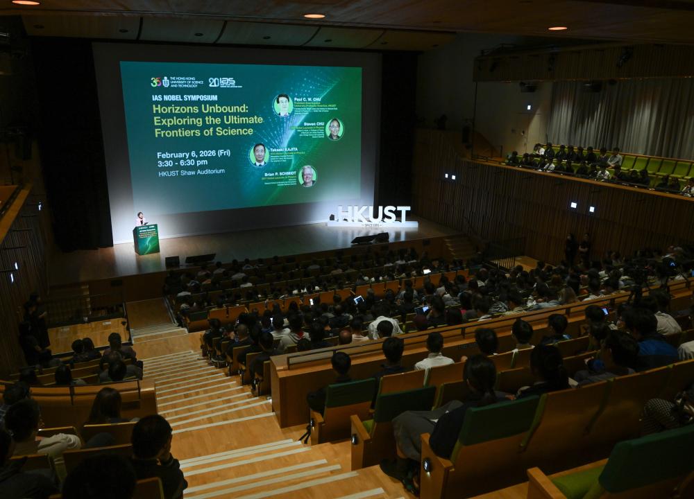 科大诺贝尔专题讲座@高研院 汇聚国际顶尖科学家 共拓科学知识前沿