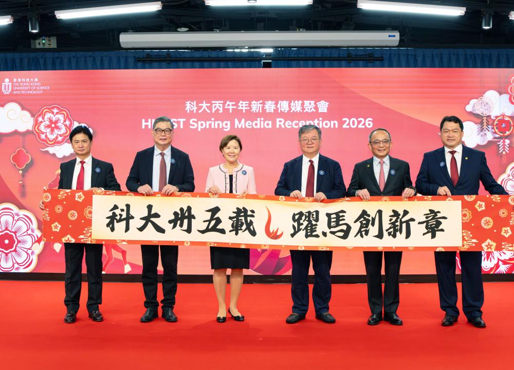 HKUST Hosts Spring Media Reception
